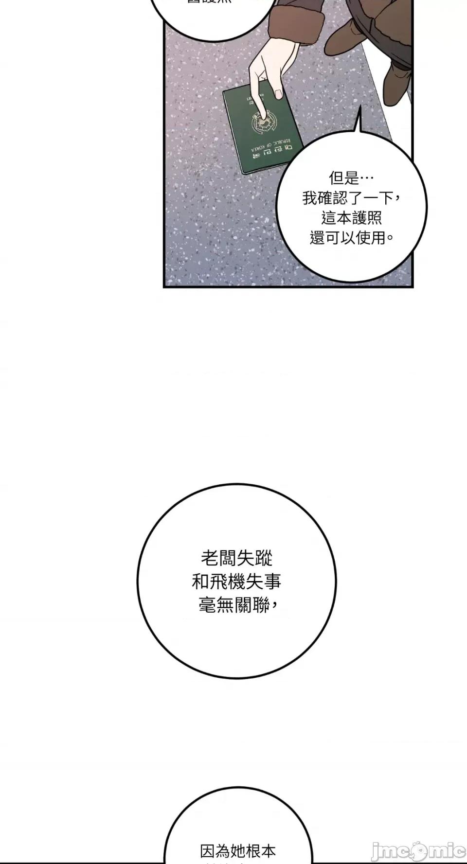 老闆，我要辞职 老闆，我要辞职-第9话 第18页