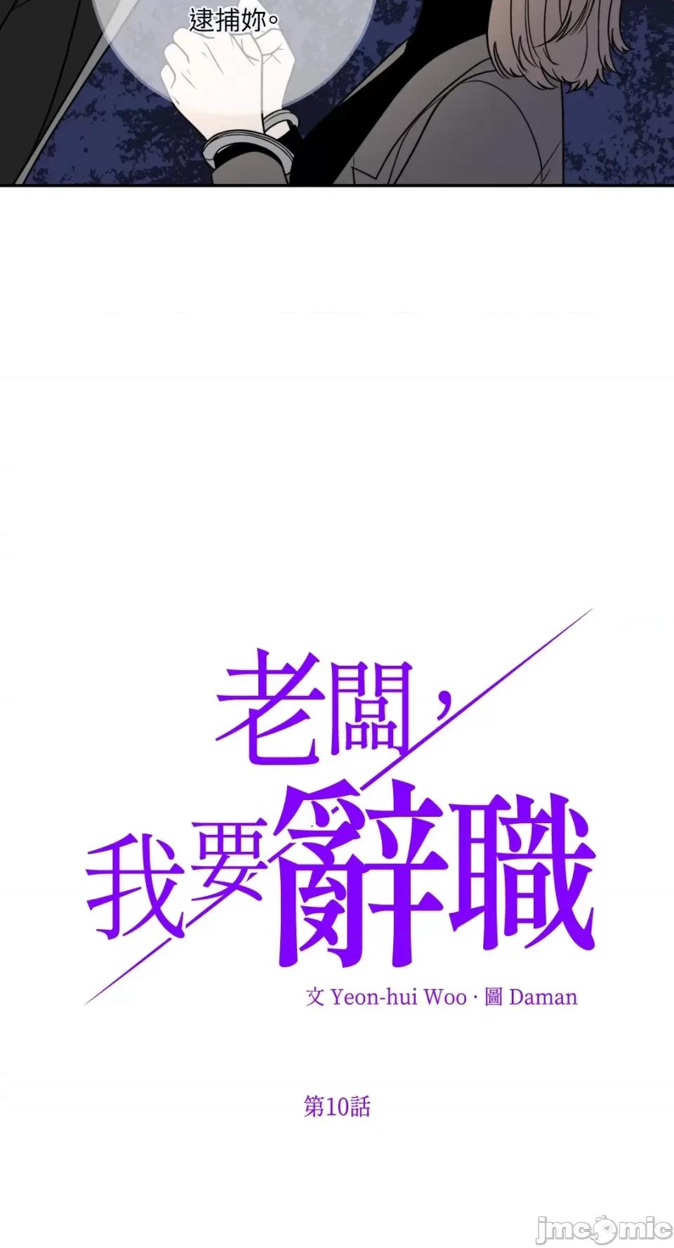老闆，我要辞职 老闆，我要辞职-第10话 第3页