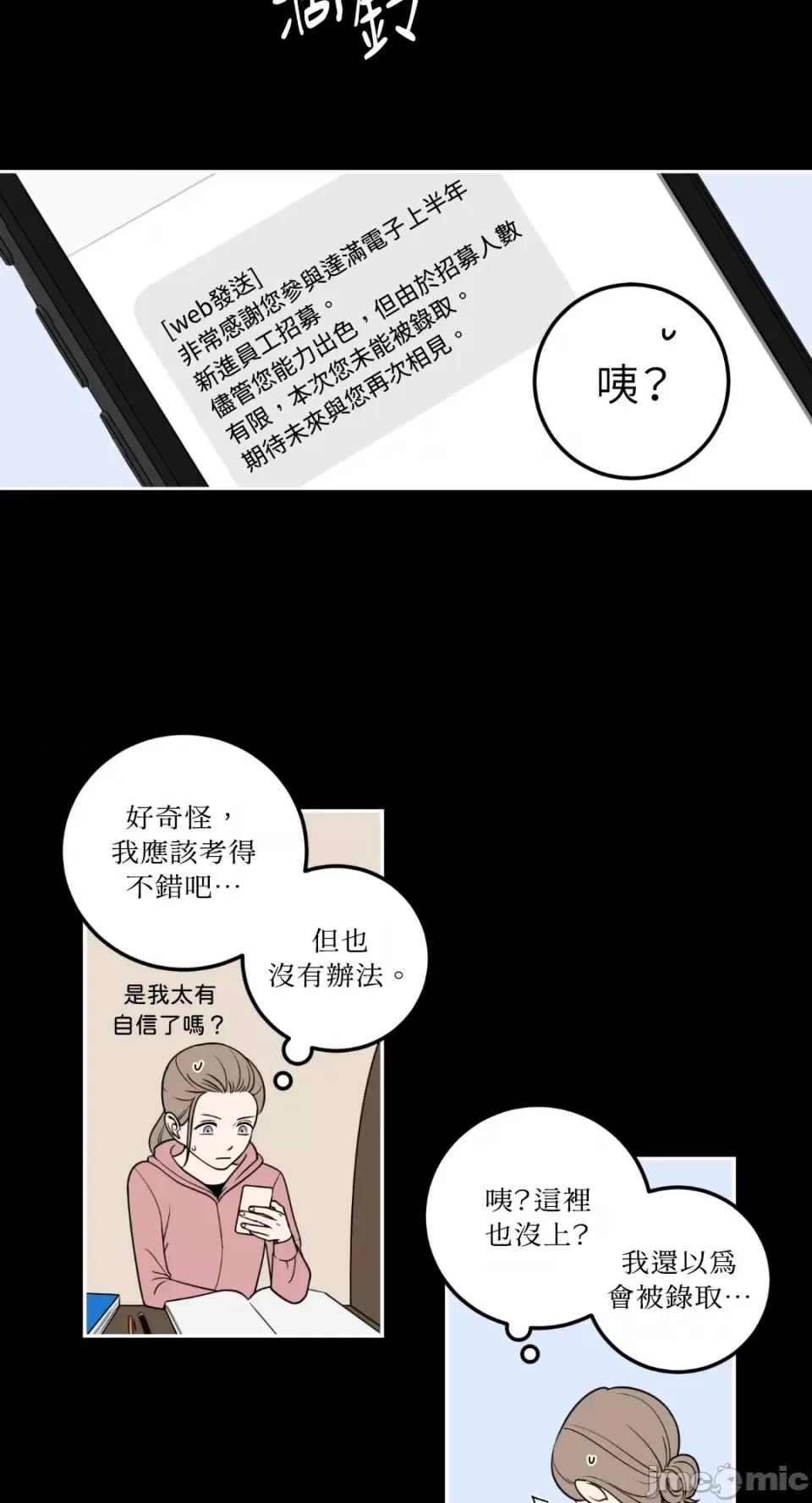 老闆，我要辞职 老闆，我要辞职-第10话 第9页