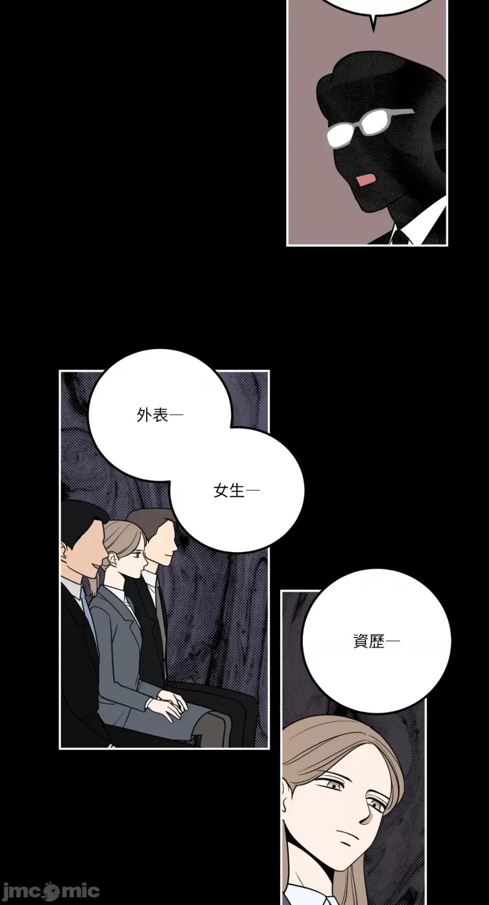 老闆，我要辞职 老闆，我要辞职-第10话 第13页
