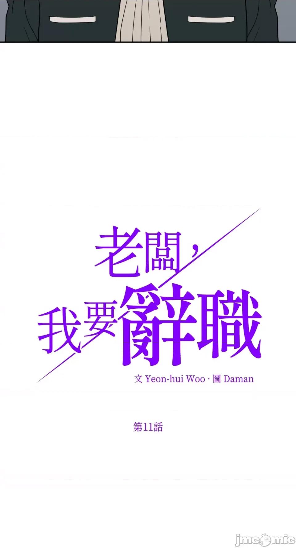 老闆，我要辞职 老闆，我要辞职-第11话 第2页
