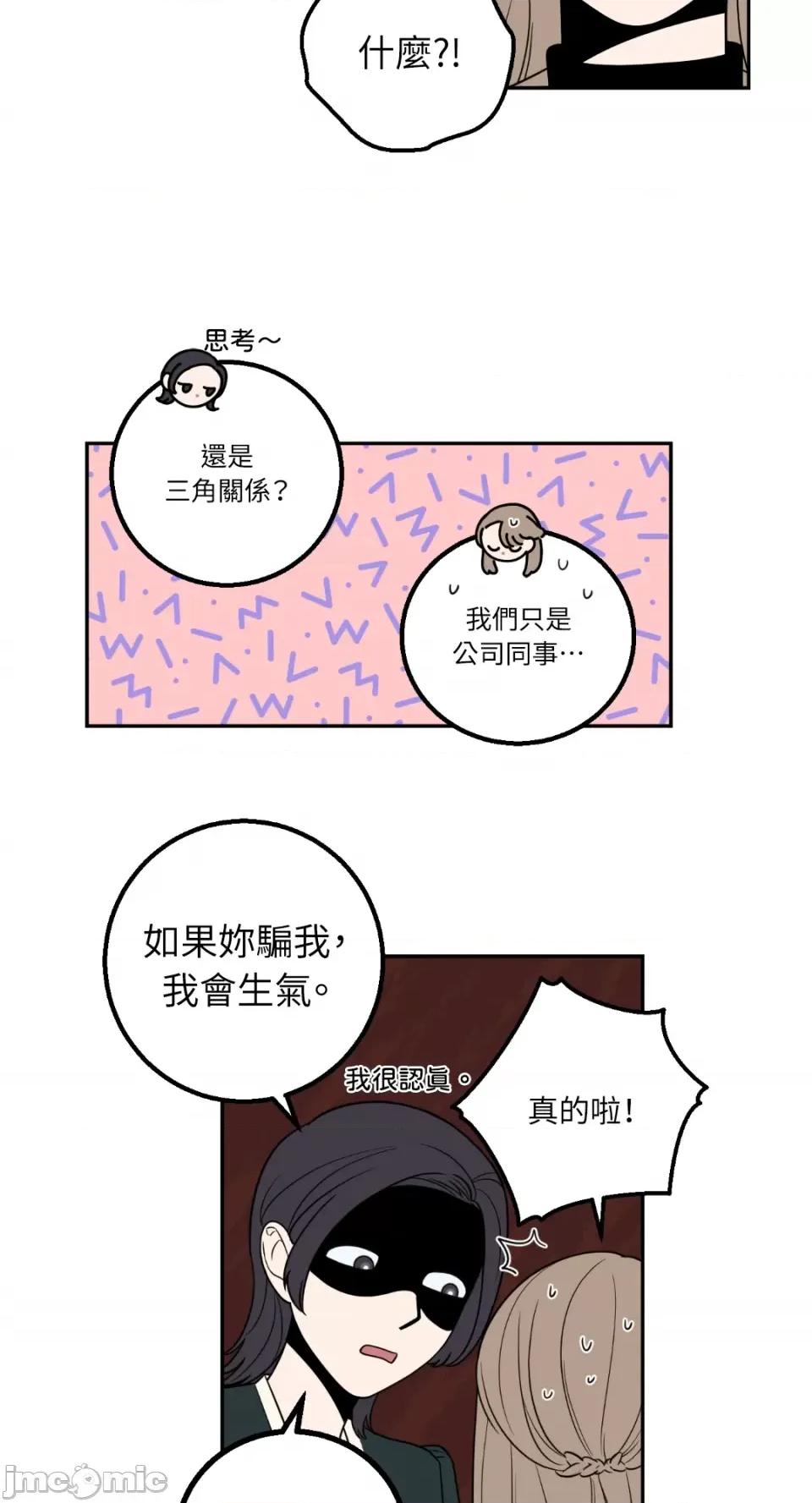 老闆，我要辞职 老闆，我要辞职-第11话 第14页
