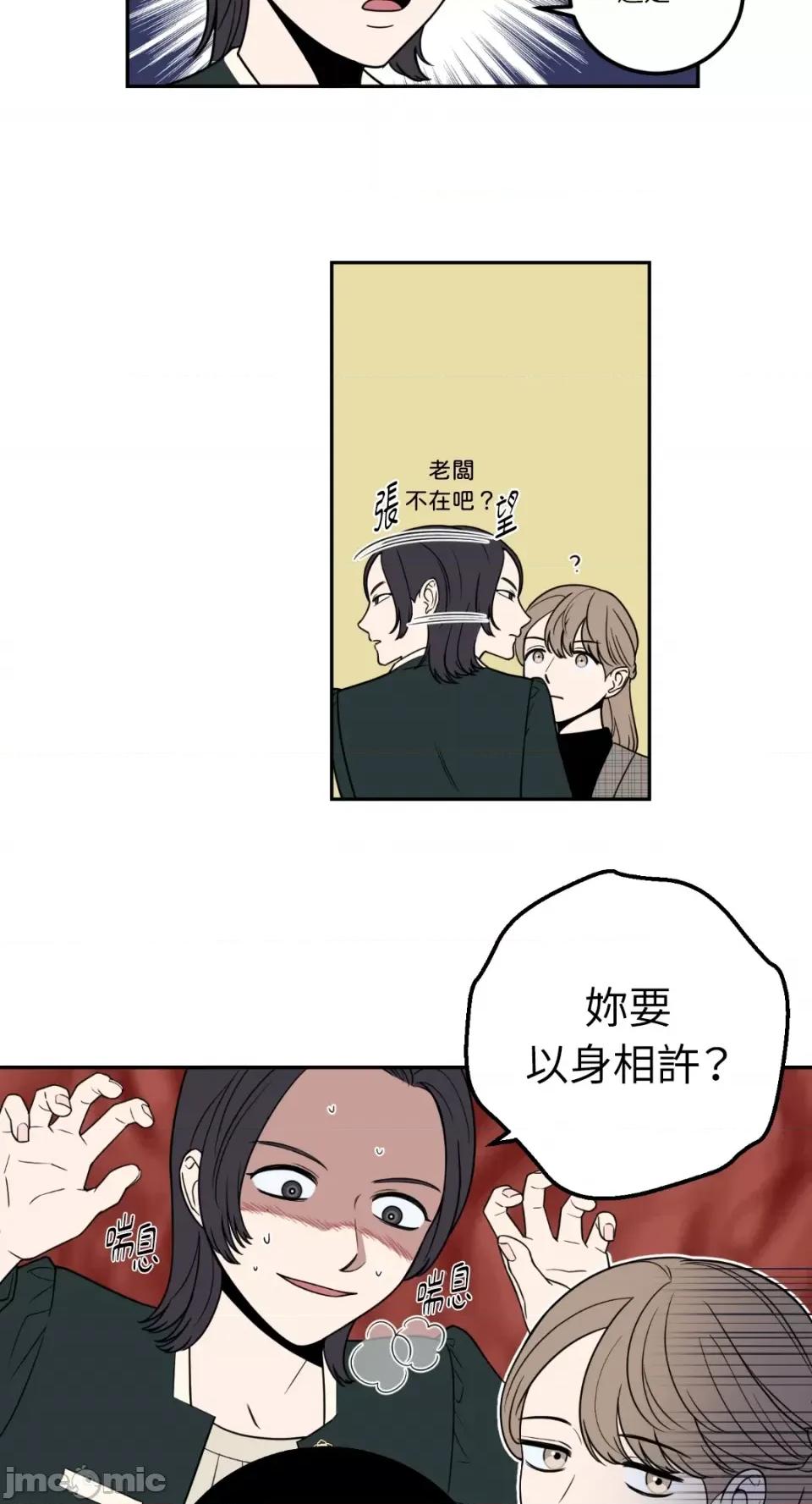 老闆，我要辞职 老闆，我要辞职-第11话 第16页