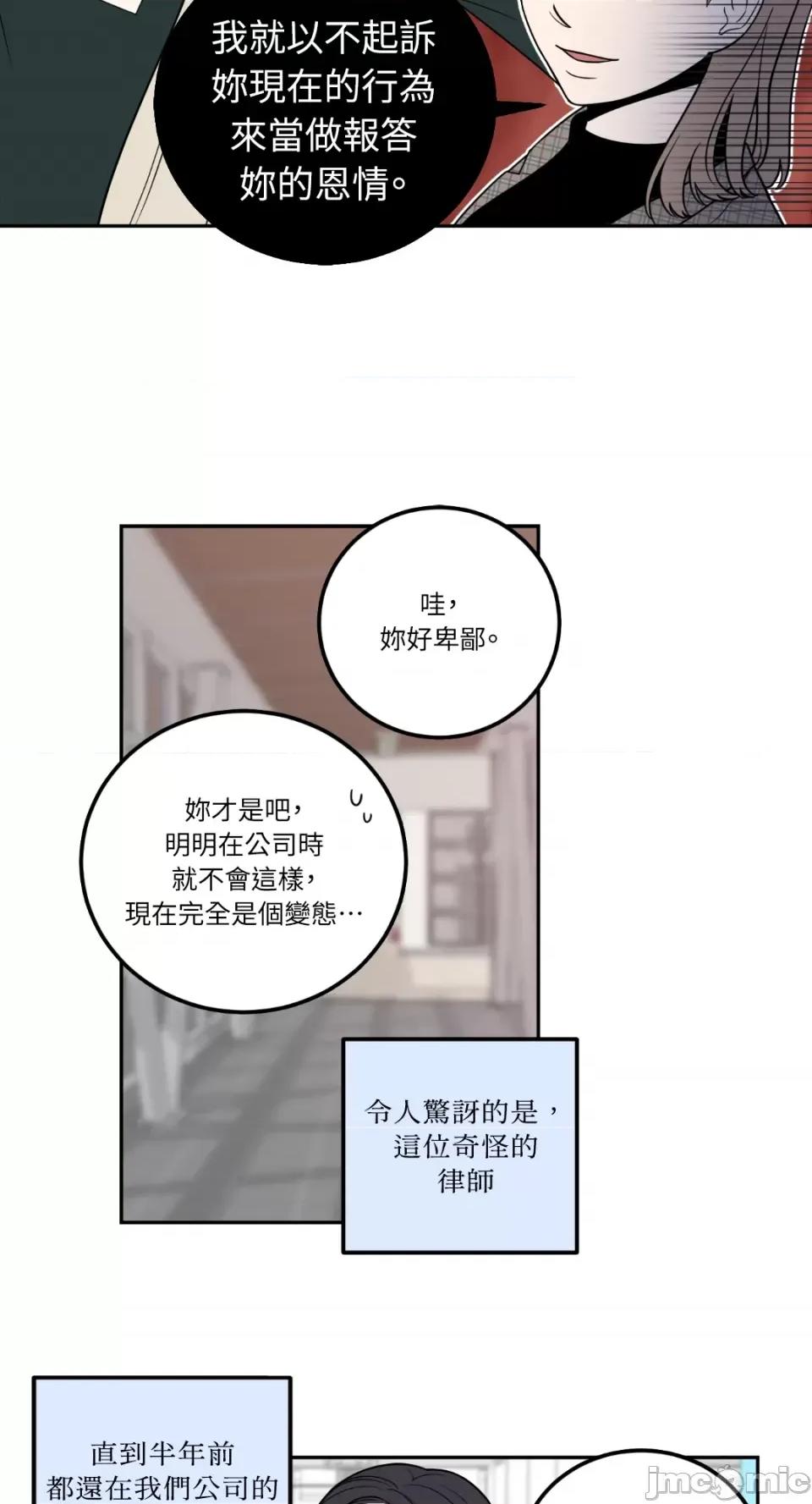 老闆，我要辞职 老闆，我要辞职-第11话 第17页