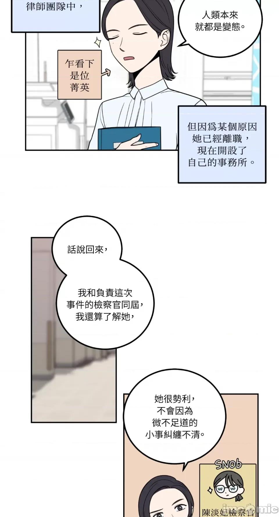 老闆，我要辞职 老闆，我要辞职-第11话 第18页