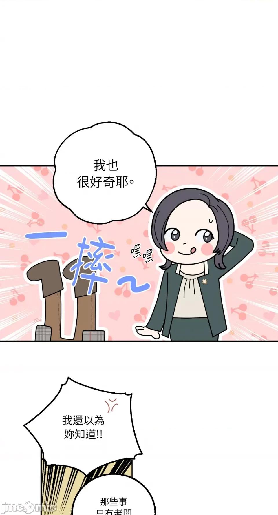 老闆，我要辞职 老闆，我要辞职-第11话 第23页