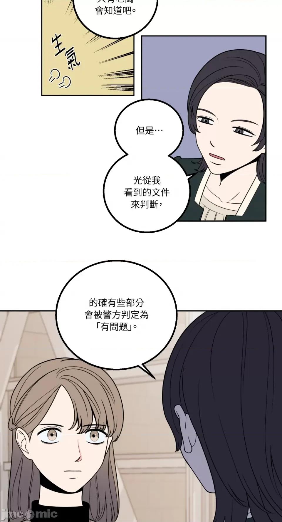 老闆，我要辞职 老闆，我要辞职-第11话 第24页