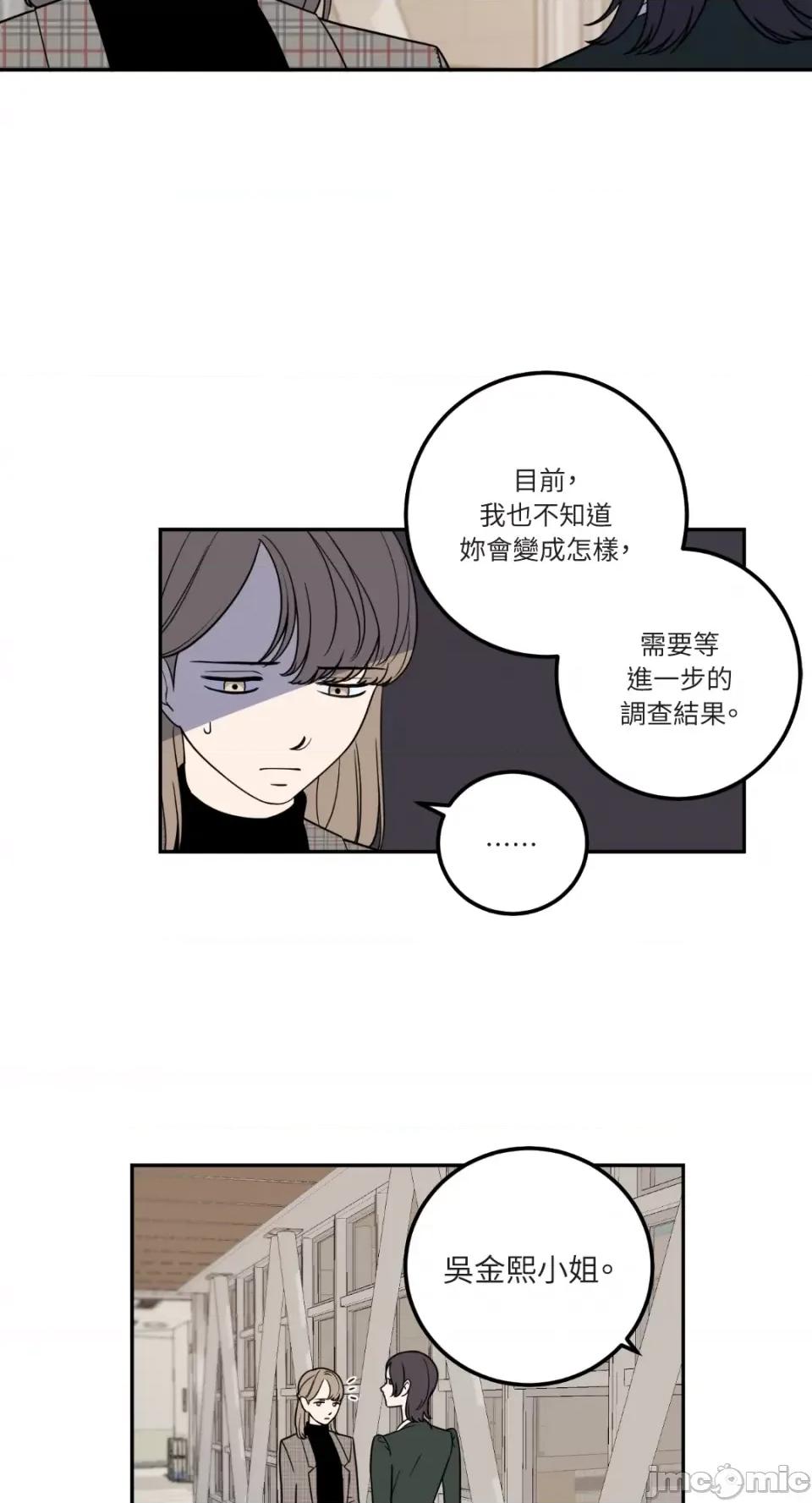 老闆，我要辞职 老闆，我要辞职-第11话 第25页