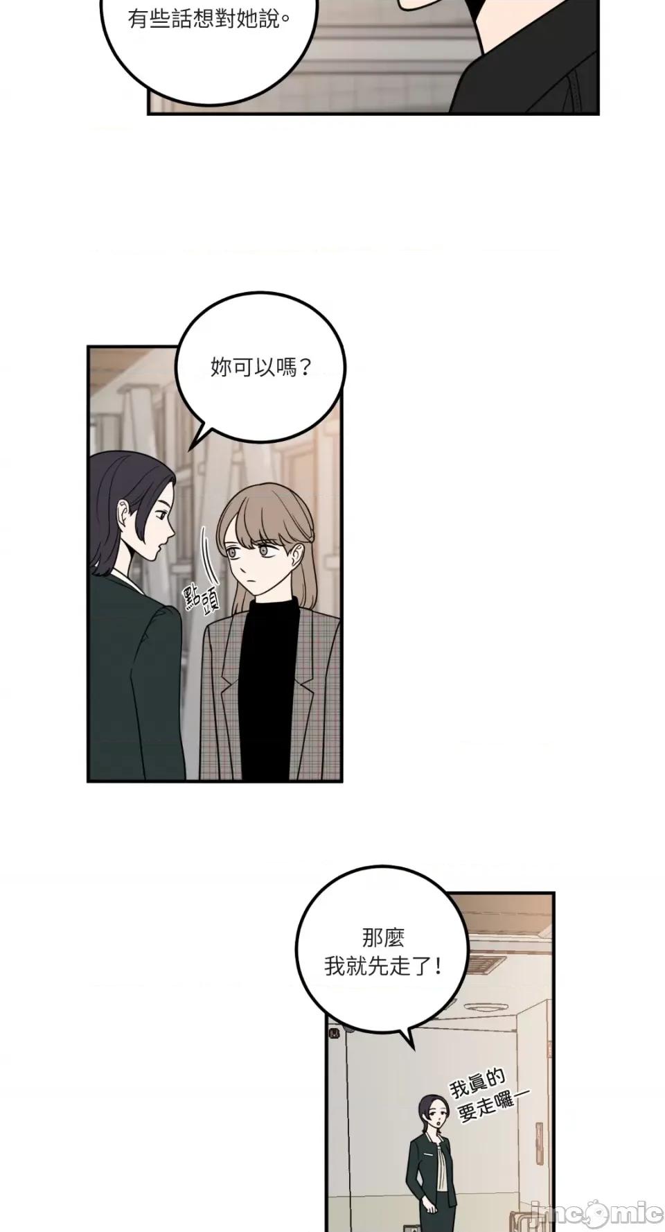 老闆，我要辞职 老闆，我要辞职-第11话 第28页