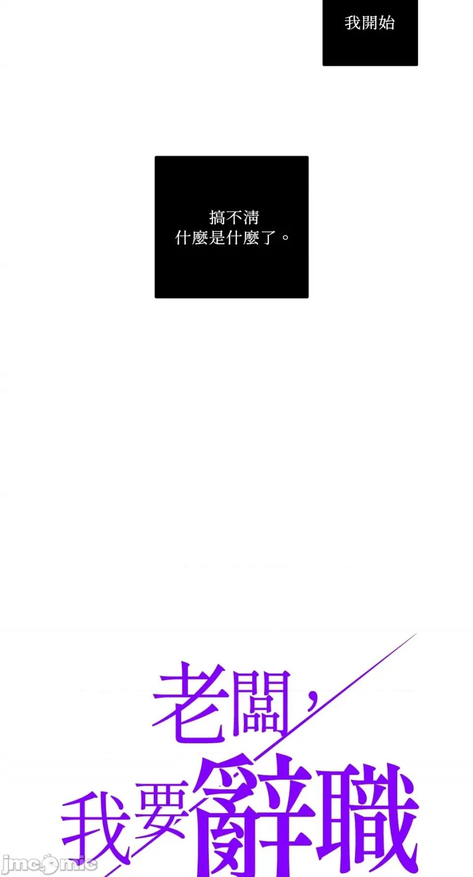 老闆，我要辞职 老闆，我要辞职-第12话 第3页