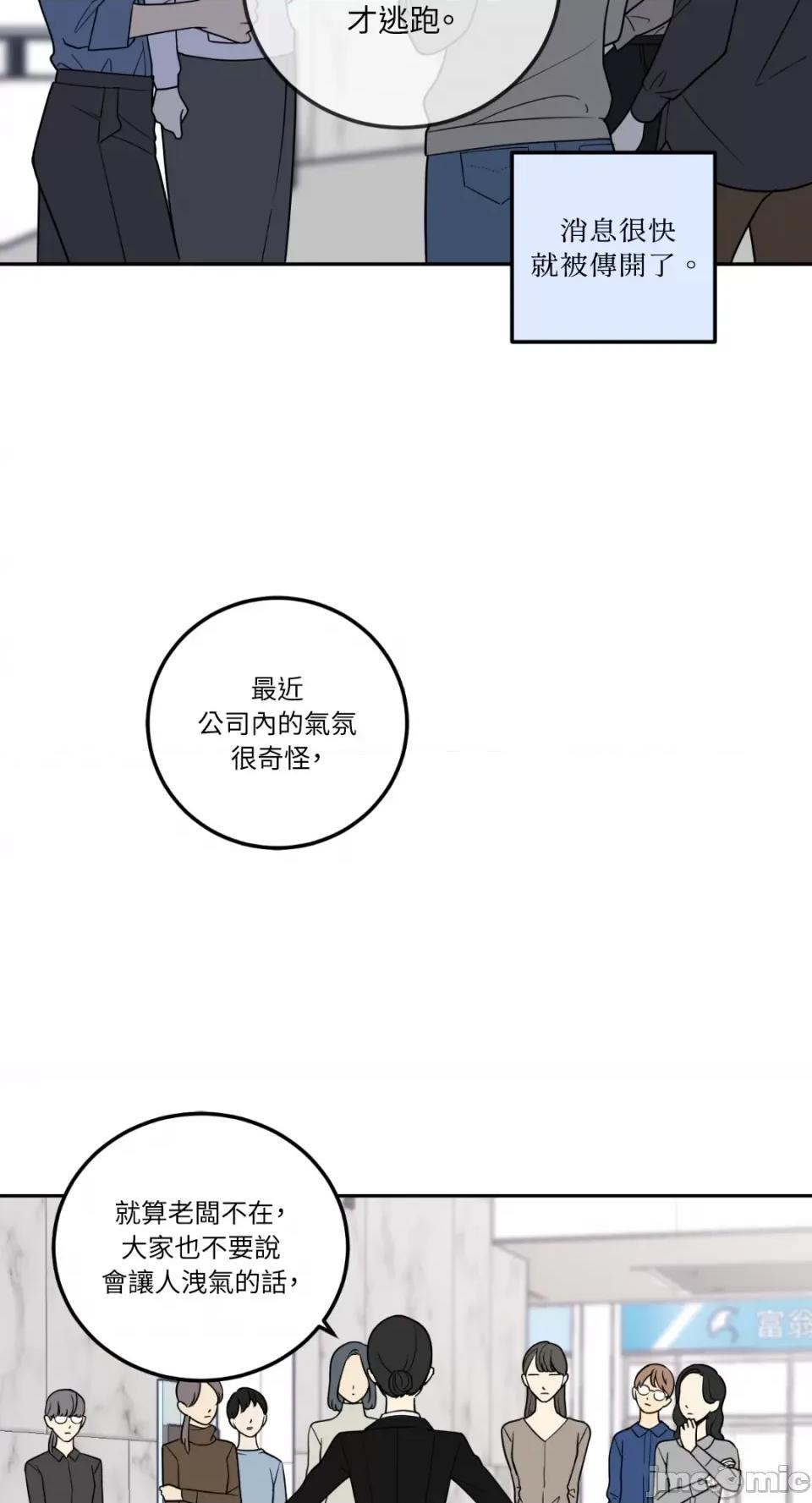 老闆，我要辞职 老闆，我要辞职-第12话 第6页