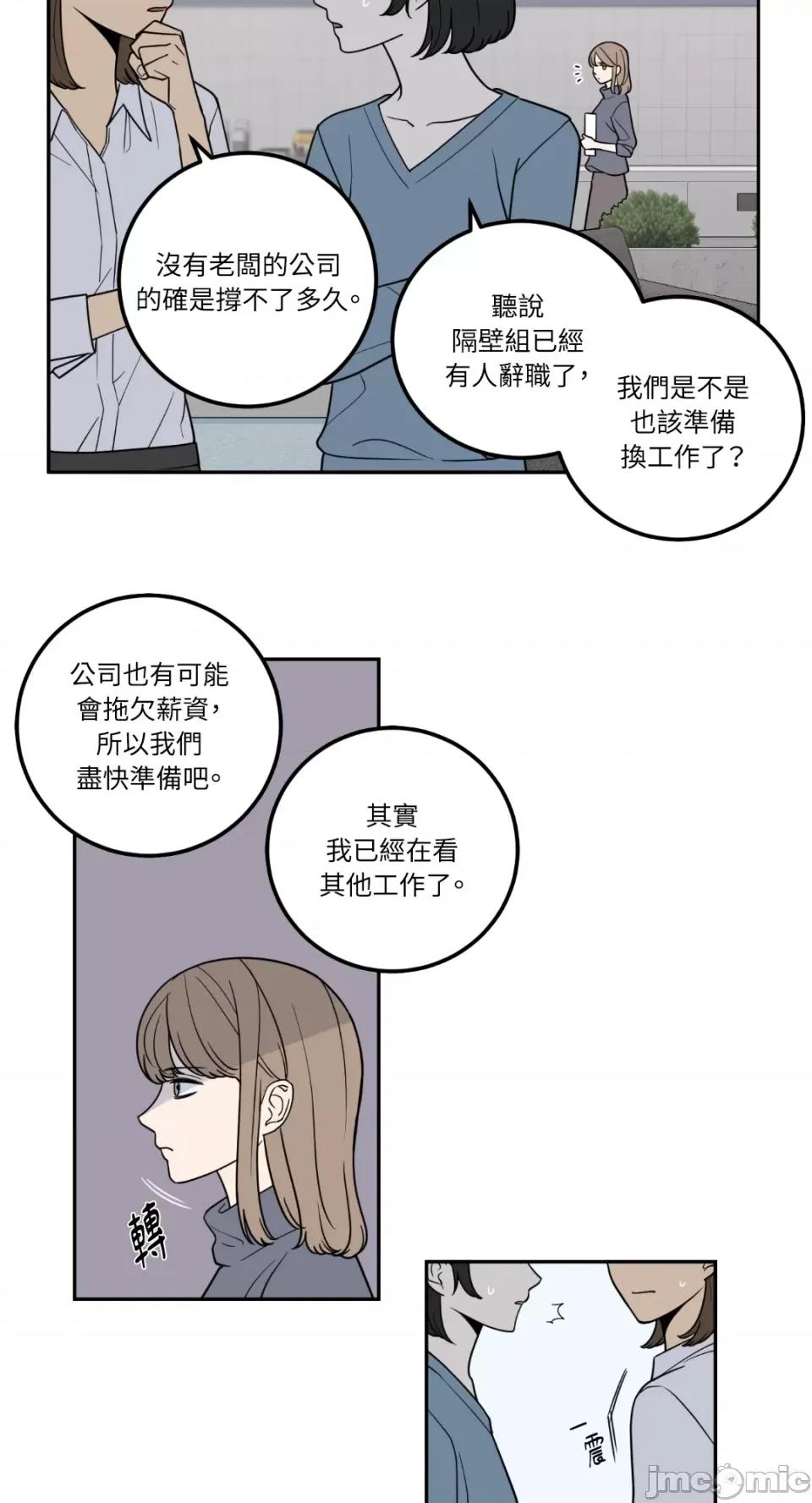老闆，我要辞职 老闆，我要辞职-第12话 第9页
