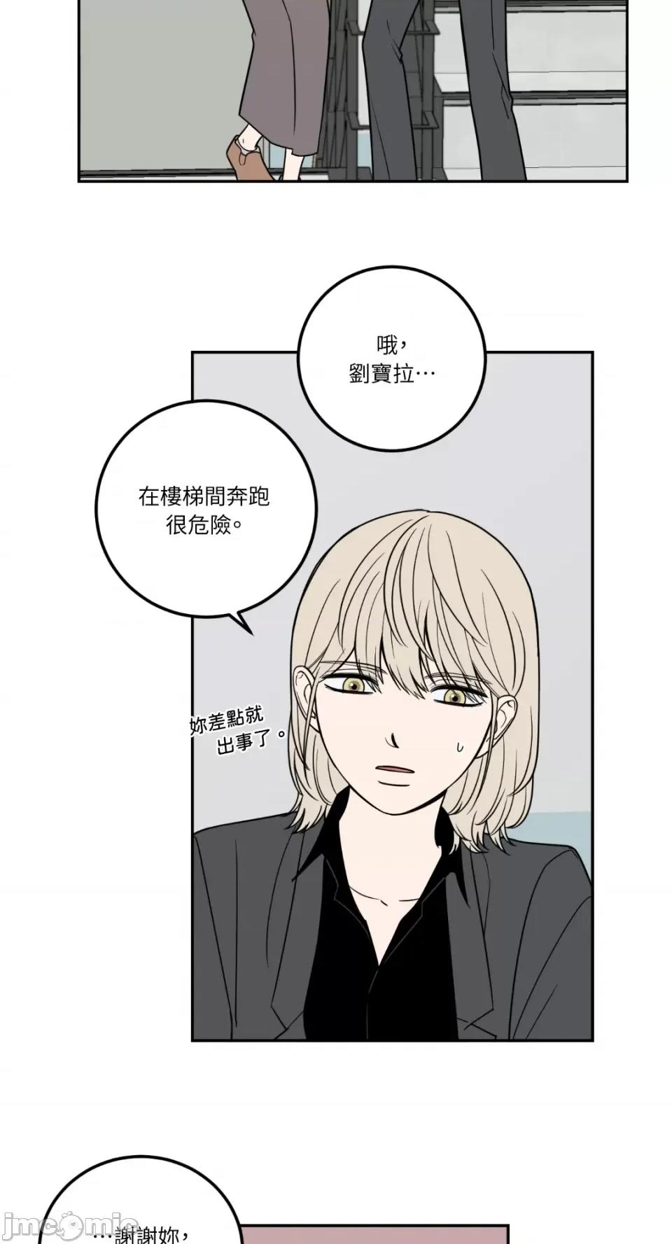 老闆，我要辞职 老闆，我要辞职-第12话 第17页