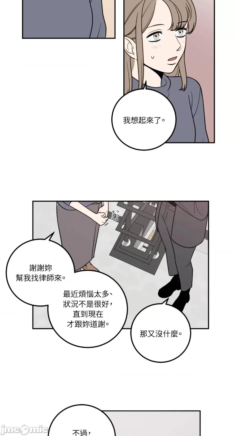 老闆，我要辞职 老闆，我要辞职-第12话 第20页