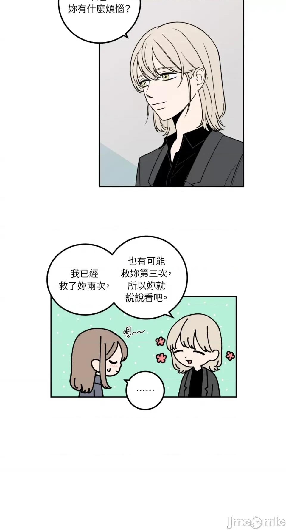 老闆，我要辞职 老闆，我要辞职-第12话 第21页