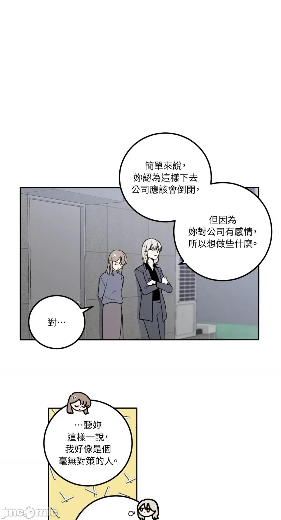 老闆，我要辞职 老闆，我要辞职-第12话 第22页