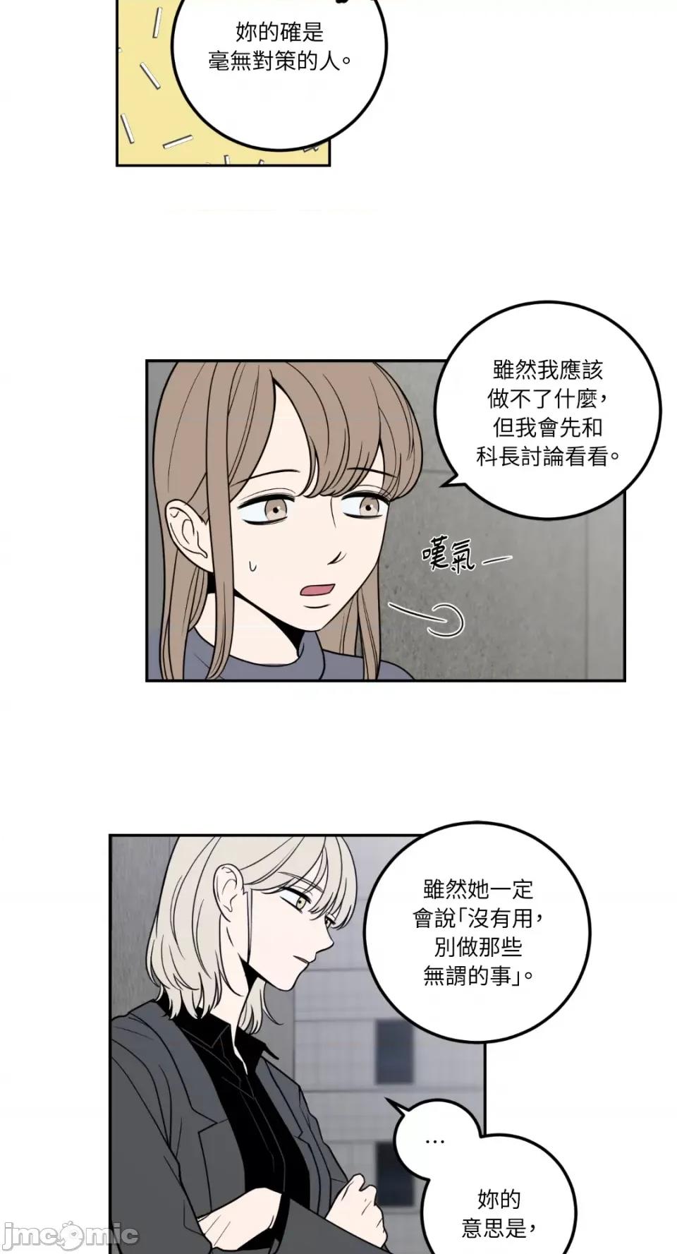 老闆，我要辞职 老闆，我要辞职-第12话 第23页