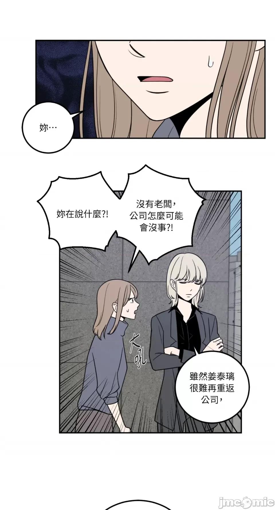 老闆，我要辞职 老闆，我要辞职-第12话 第25页