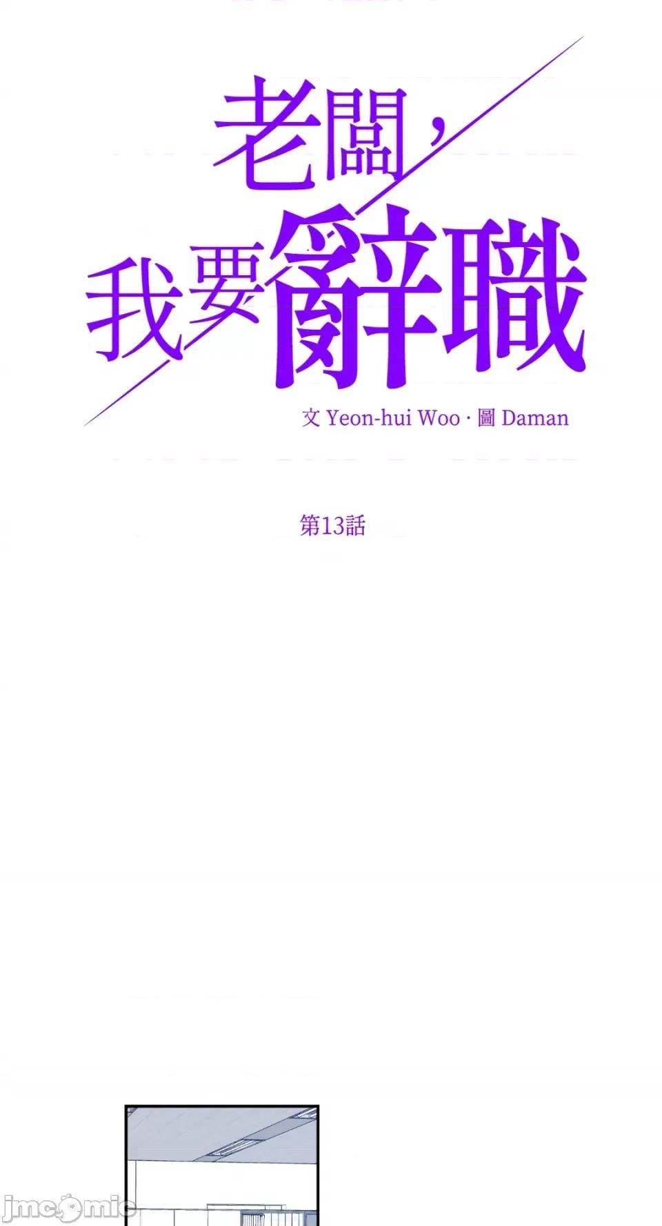 老闆，我要辞职 老闆，我要辞职-第13话 第4页