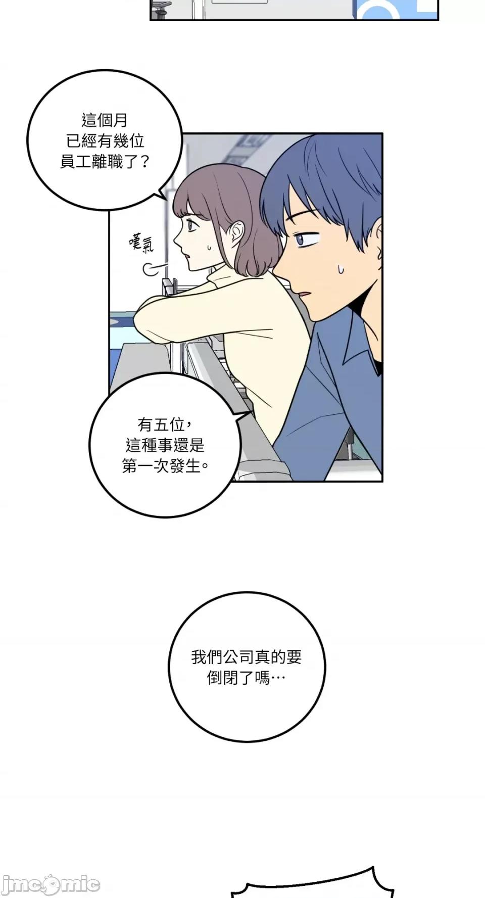老闆，我要辞职 老闆，我要辞职-第13话 第6页