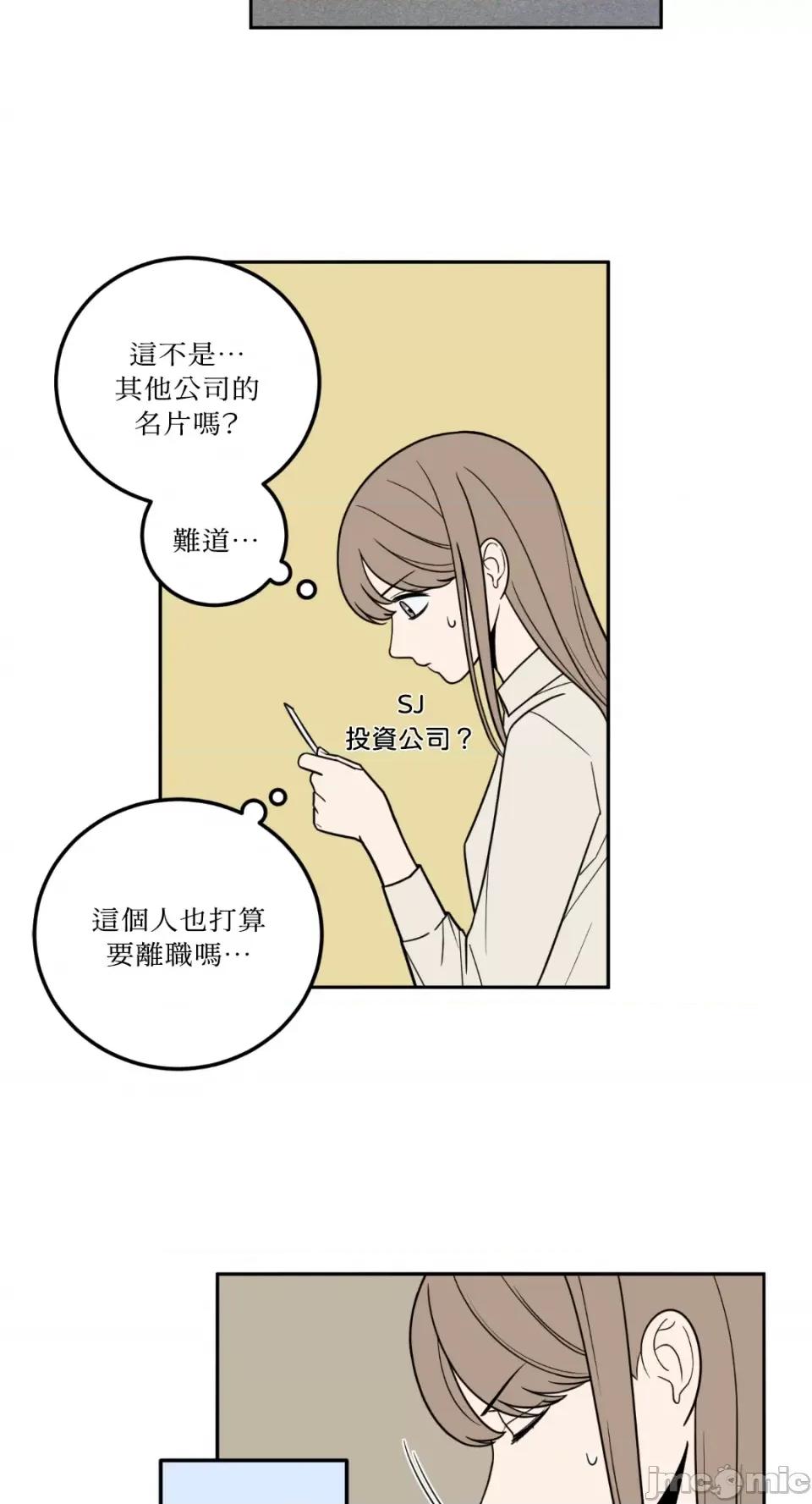 老闆，我要辞职 老闆，我要辞职-第13话 第13页