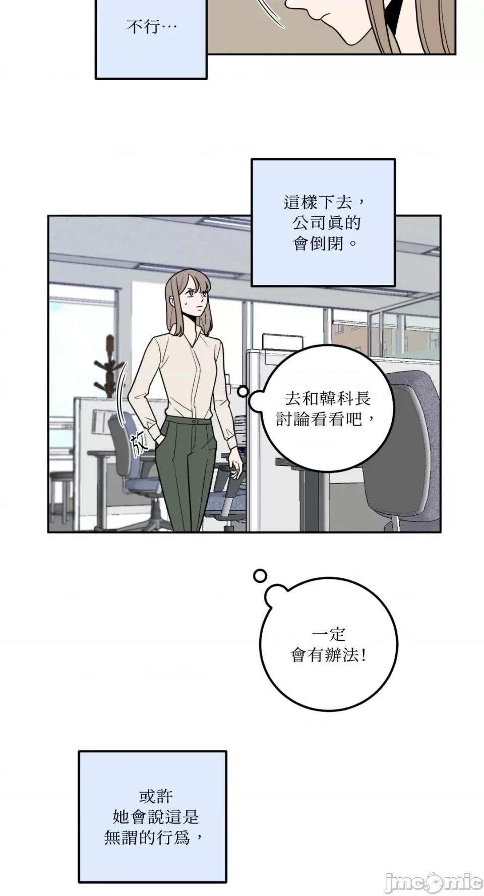 老闆，我要辞职 老闆，我要辞职-第13话 第14页