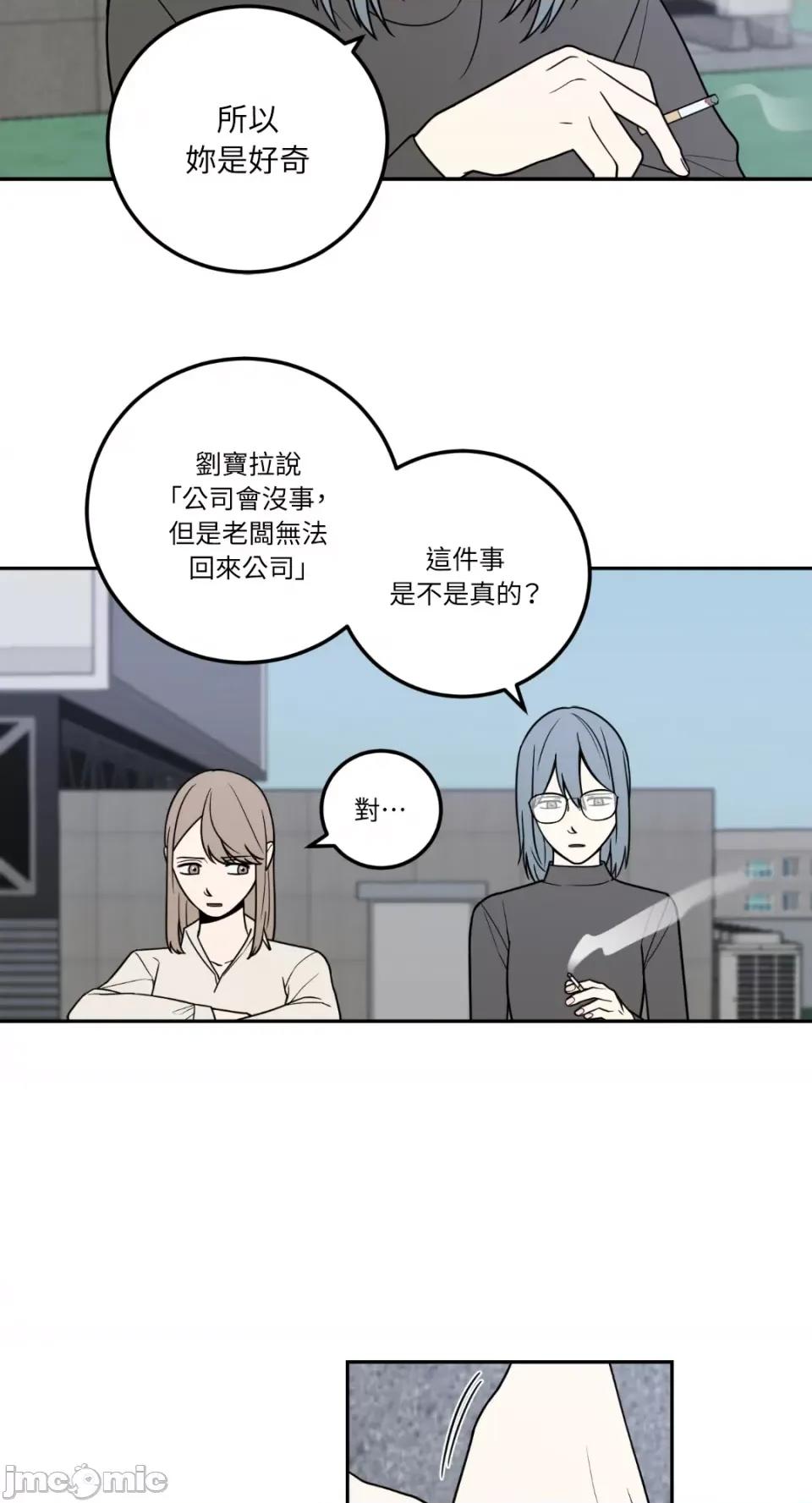 老闆，我要辞职 老闆，我要辞职-第13话 第17页