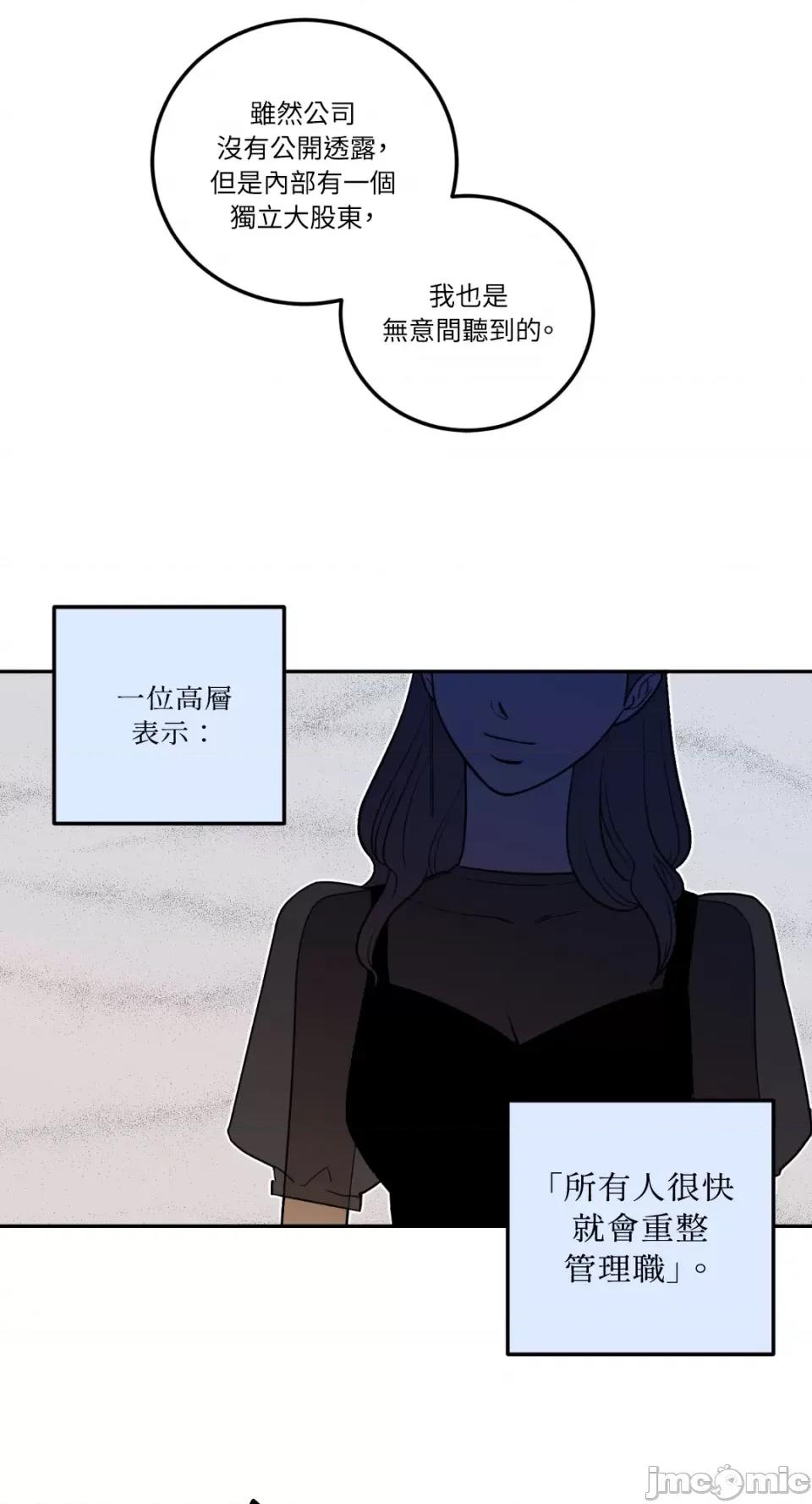 老闆，我要辞职 老闆，我要辞职-第13话 第19页