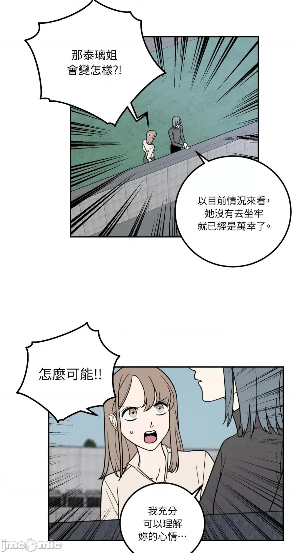 老闆，我要辞职 老闆，我要辞职-第13话 第20页