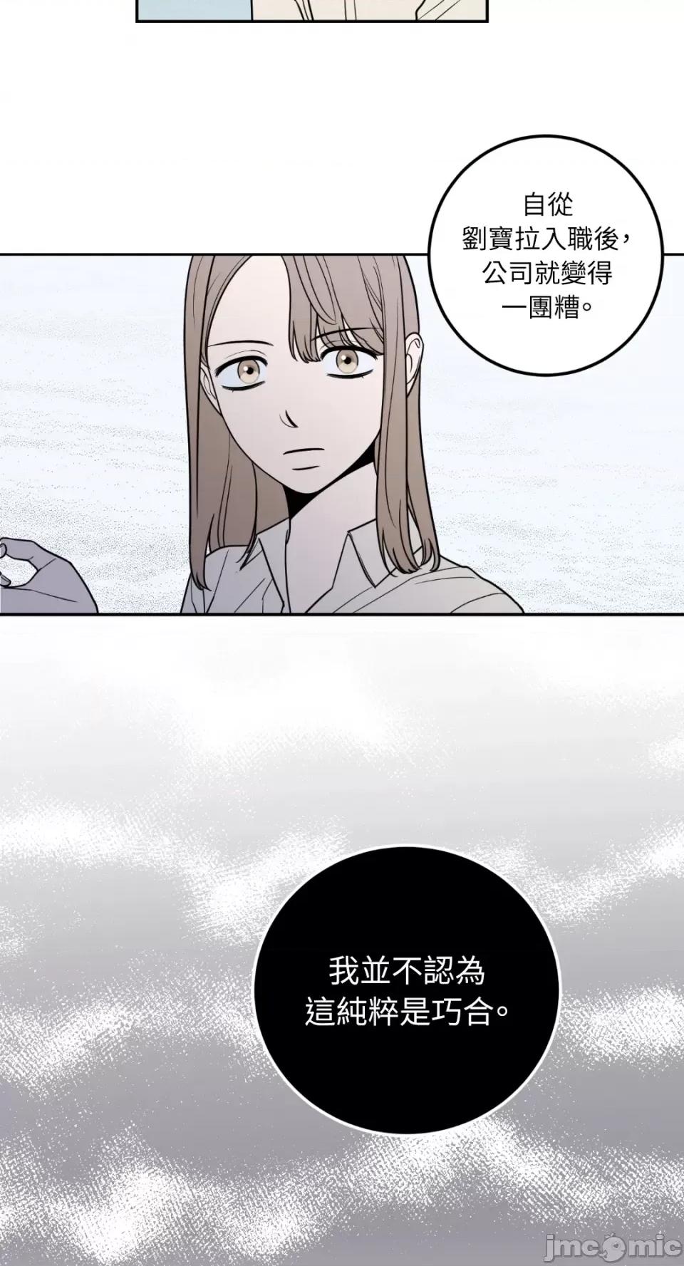 老闆，我要辞职 老闆，我要辞职-第13话 第28页