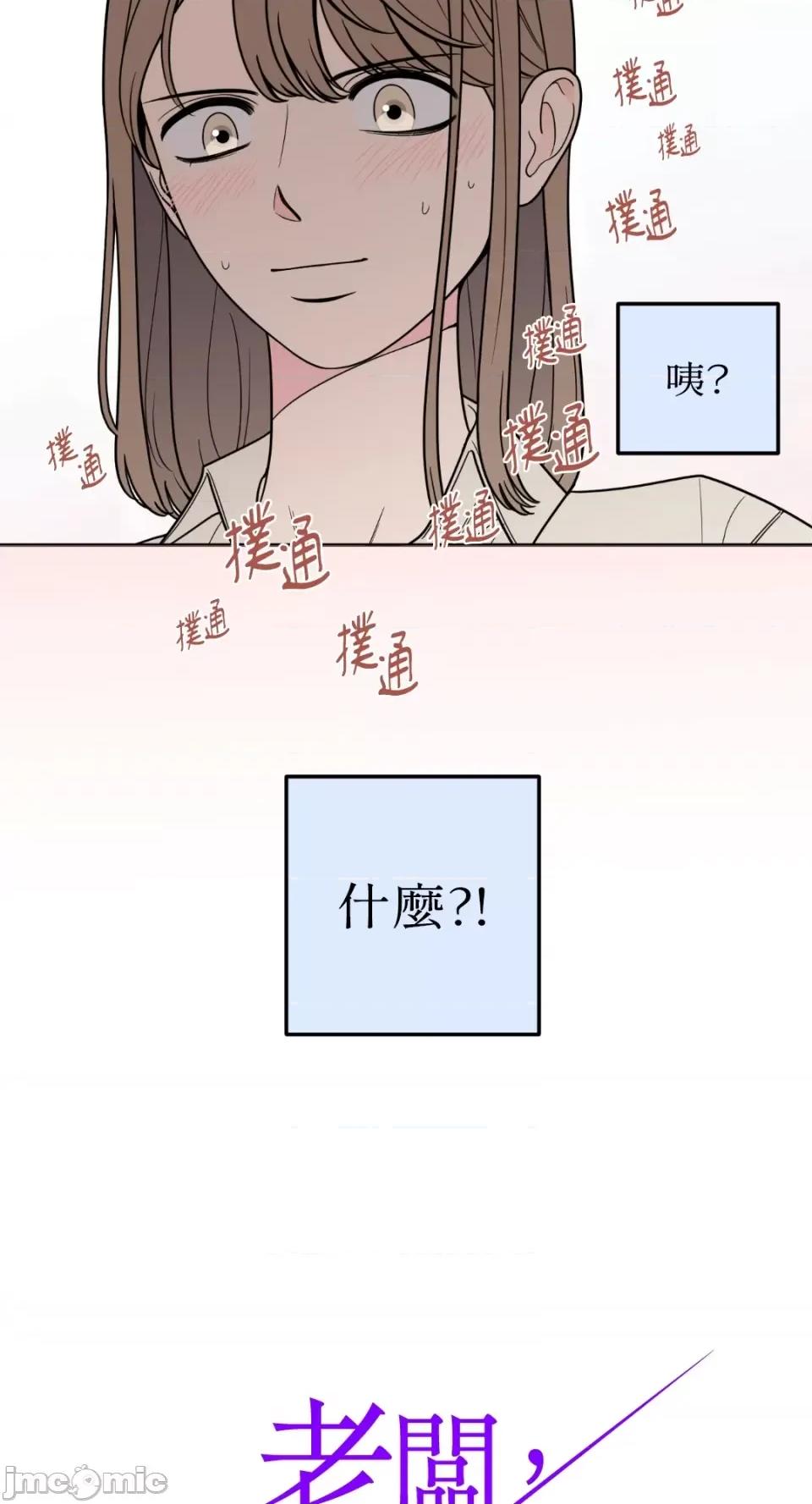 老闆，我要辞职 老闆，我要辞职-第14话 第3页