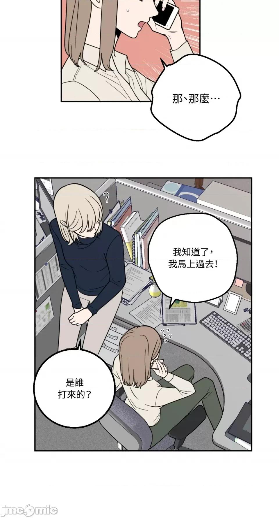 老闆，我要辞职 老闆，我要辞职-第14话 第10页