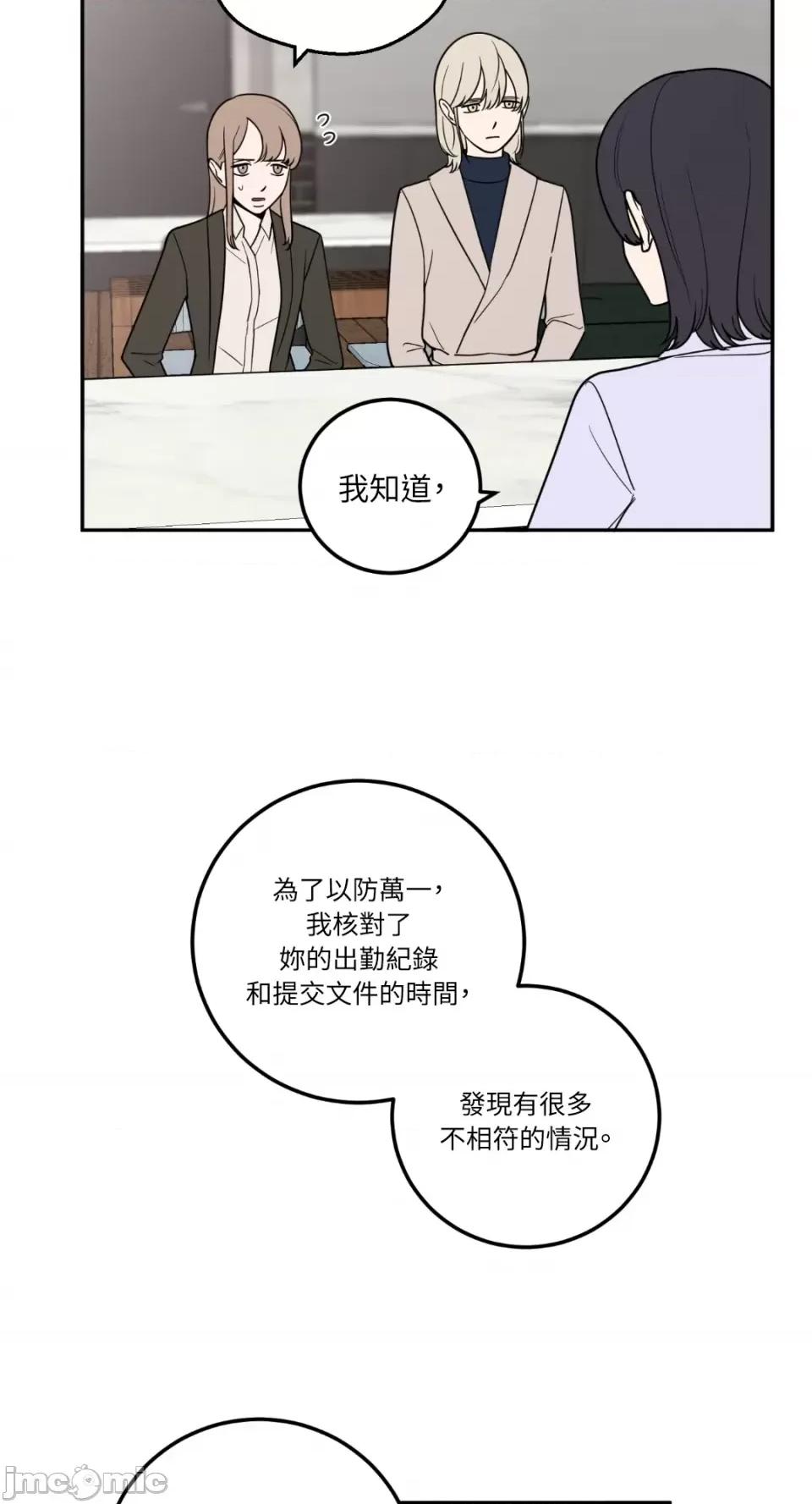 老闆，我要辞职 老闆，我要辞职-第14话 第17页
