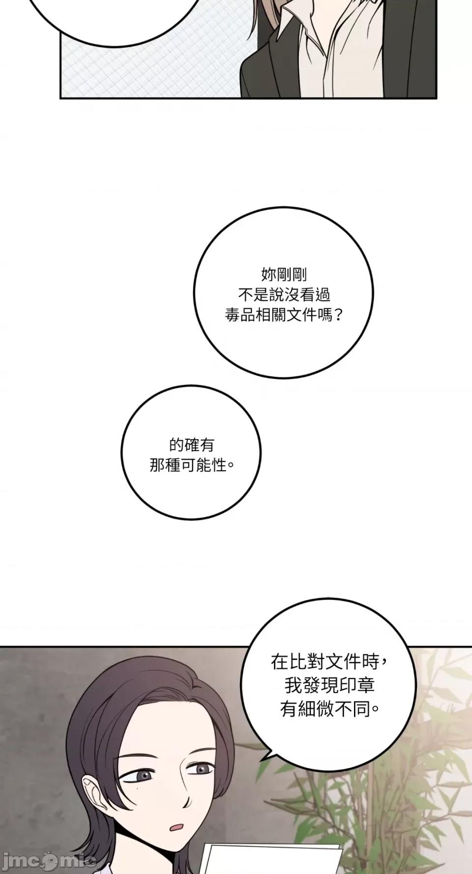 老闆，我要辞职 老闆，我要辞职-第14话 第20页