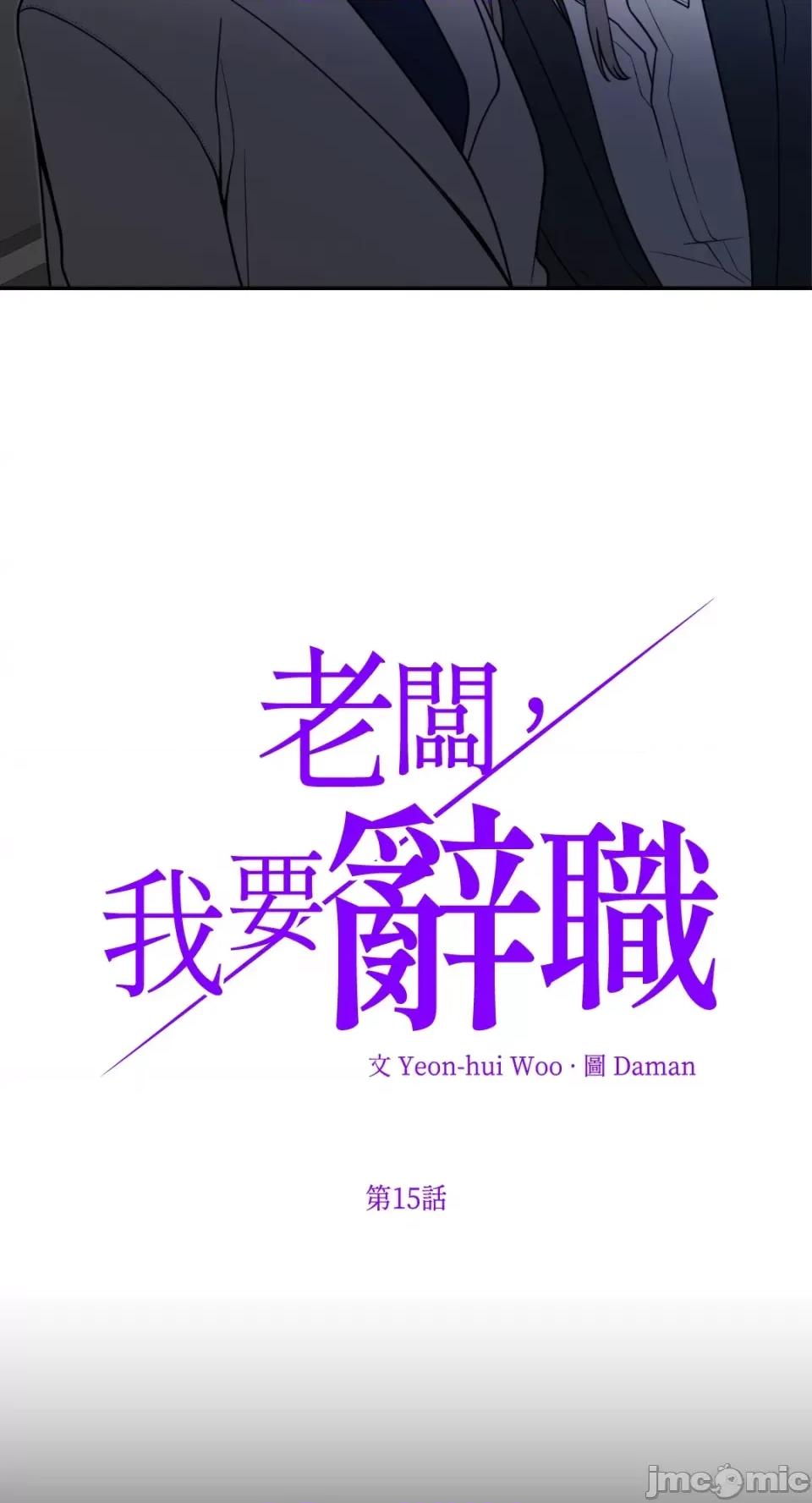 老闆，我要辞职 老闆，我要辞职-第15话 第2页