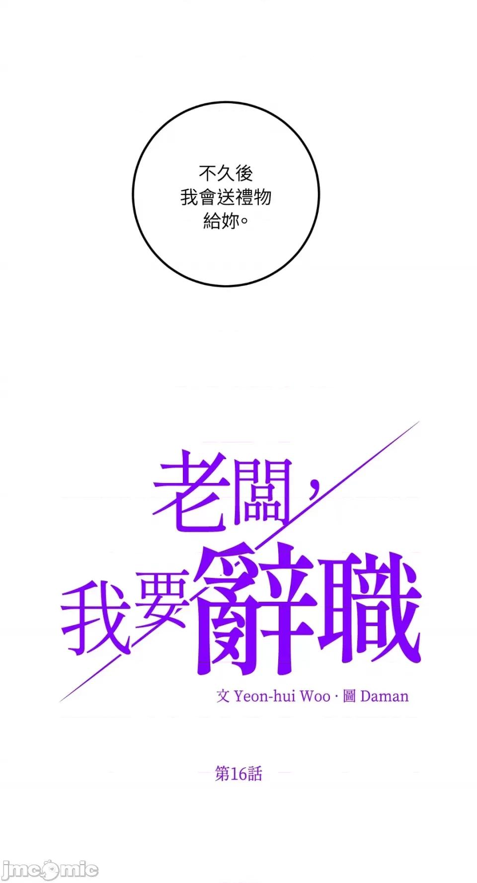 老闆，我要辞职 老闆，我要辞职-第16话 第2页