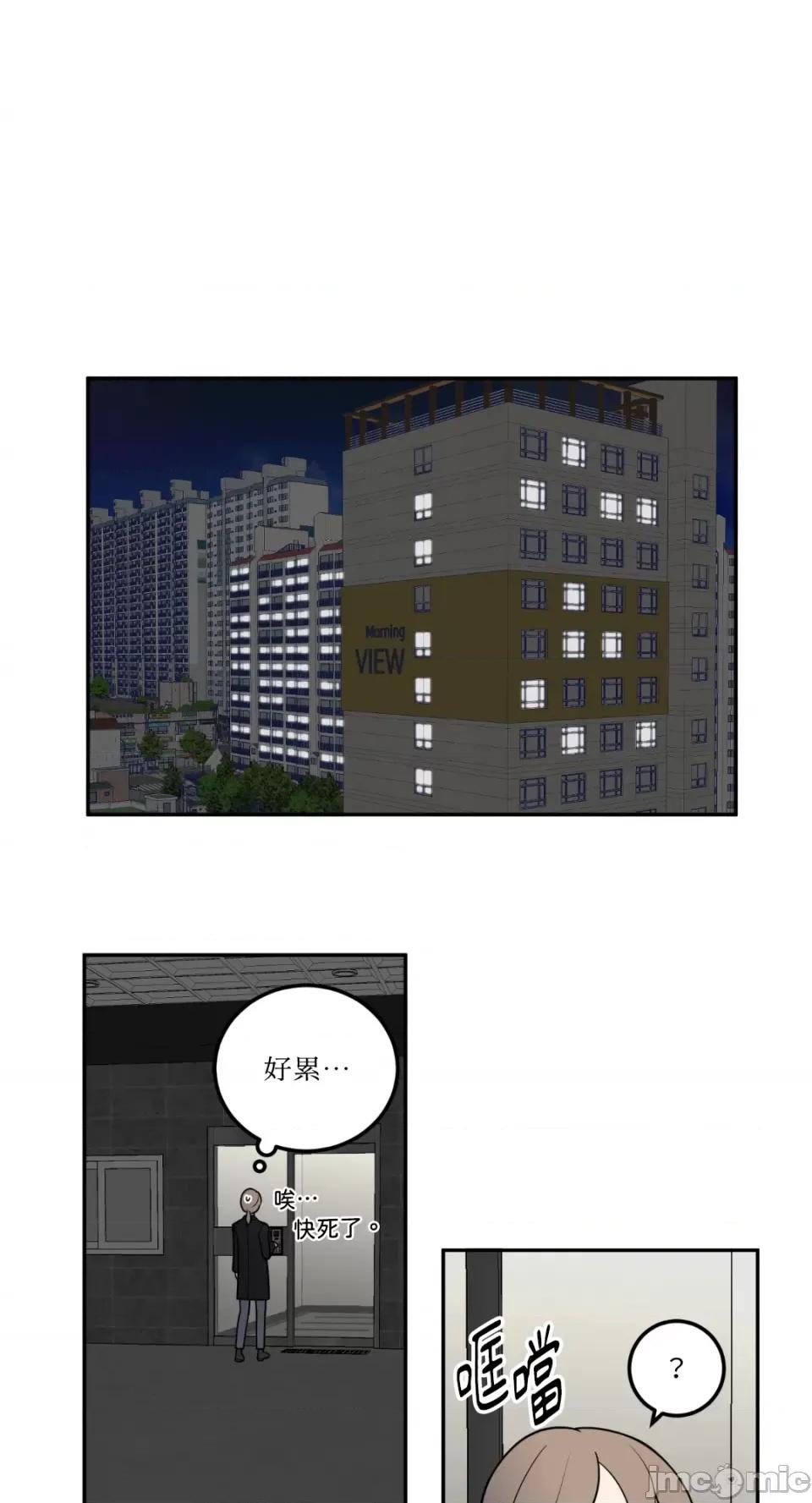 老闆，我要辞职 老闆，我要辞职-第16话 第3页