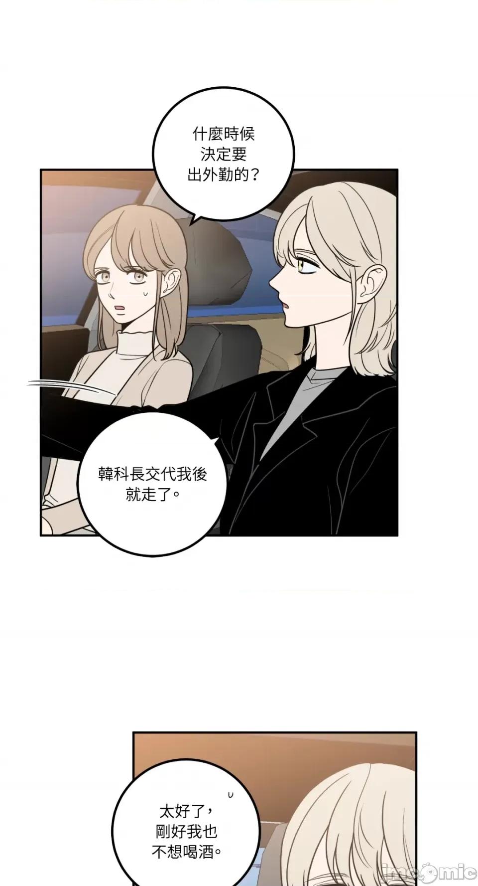 老闆，我要辞职 老闆，我要辞职-第16话 第14页