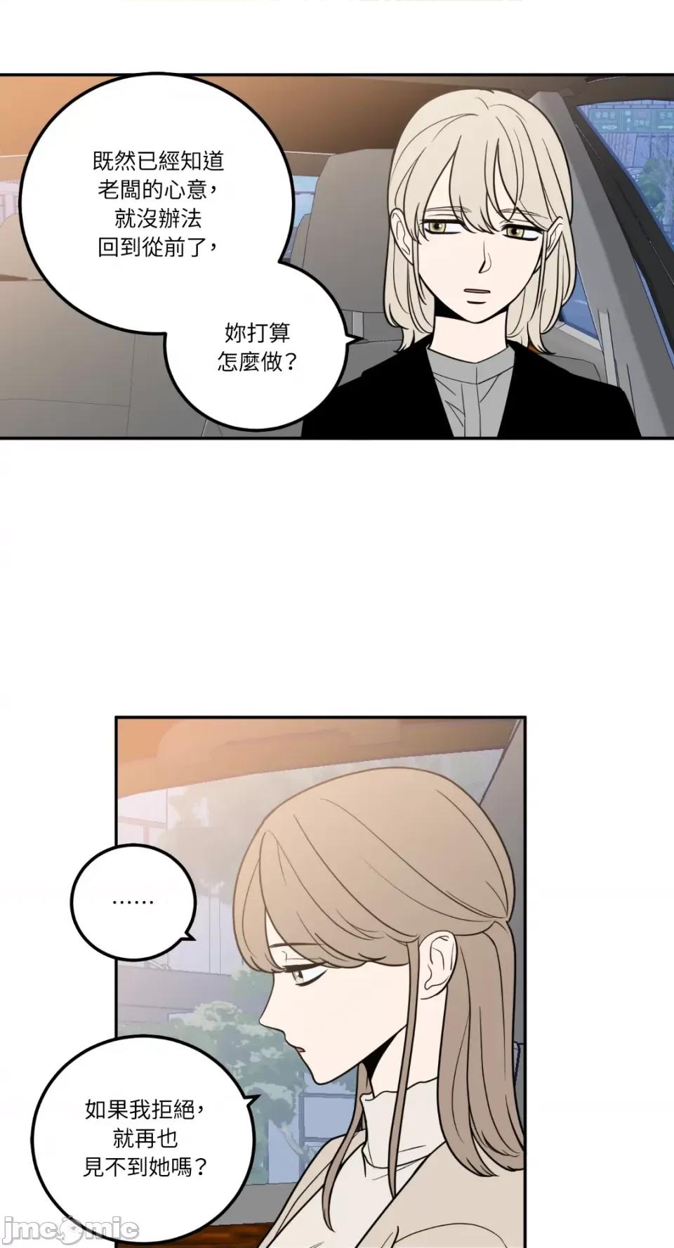 老闆，我要辞职 老闆，我要辞职-第16话 第19页