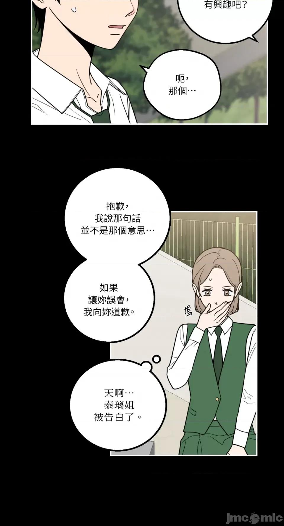 老闆，我要辞职 老闆，我要辞职-第16话 第28页