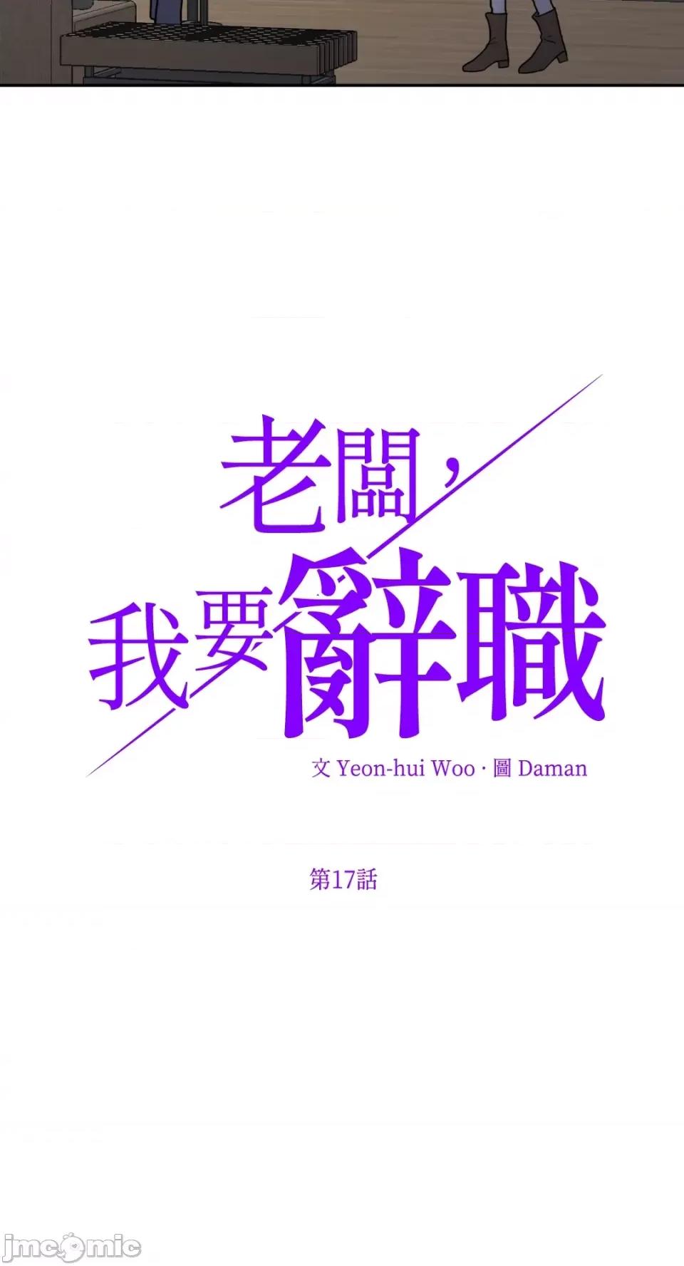 老闆，我要辞职 老闆，我要辞职-第17话 第4页