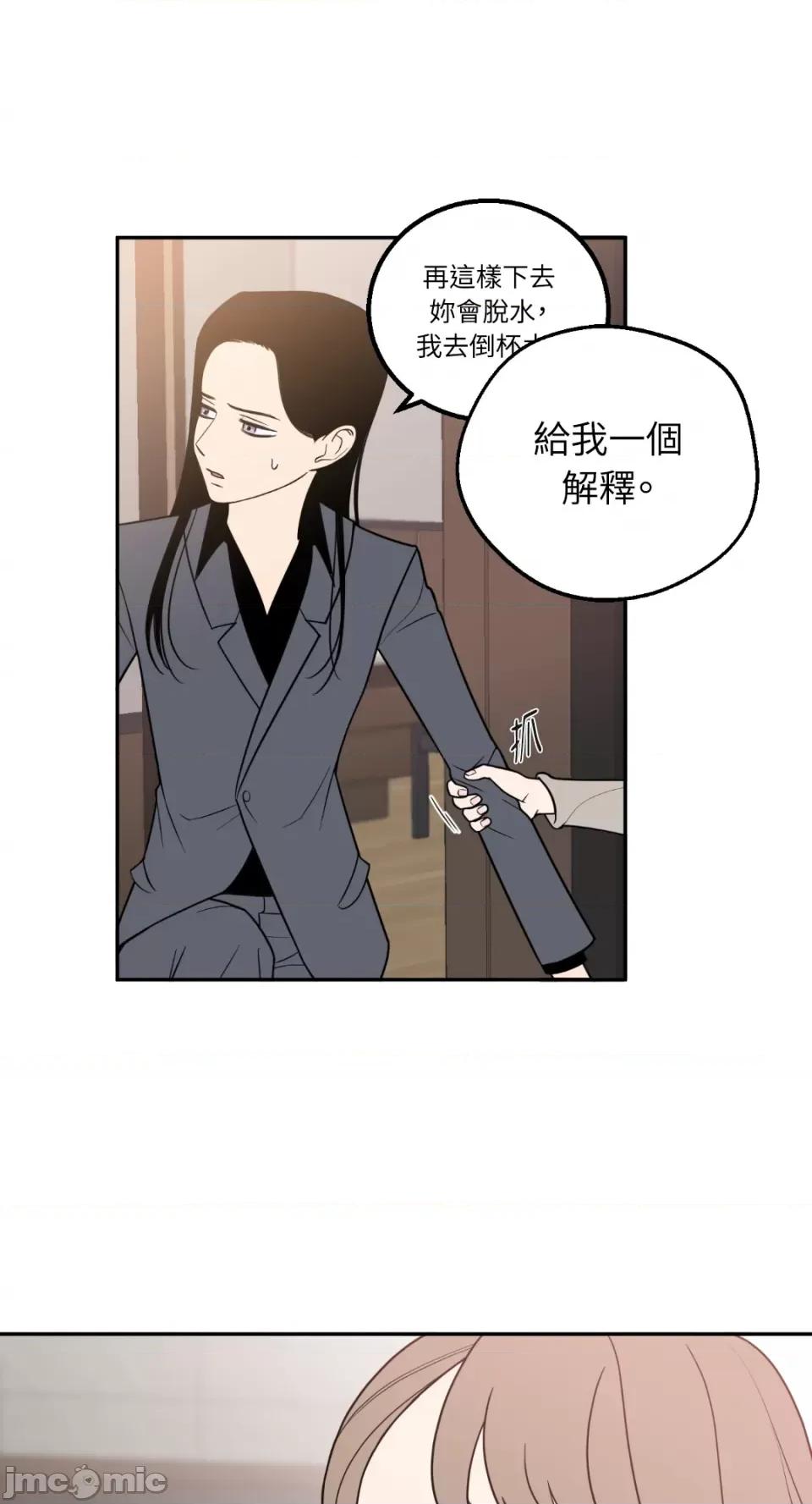 老闆，我要辞职 老闆，我要辞职-第17话 第23页