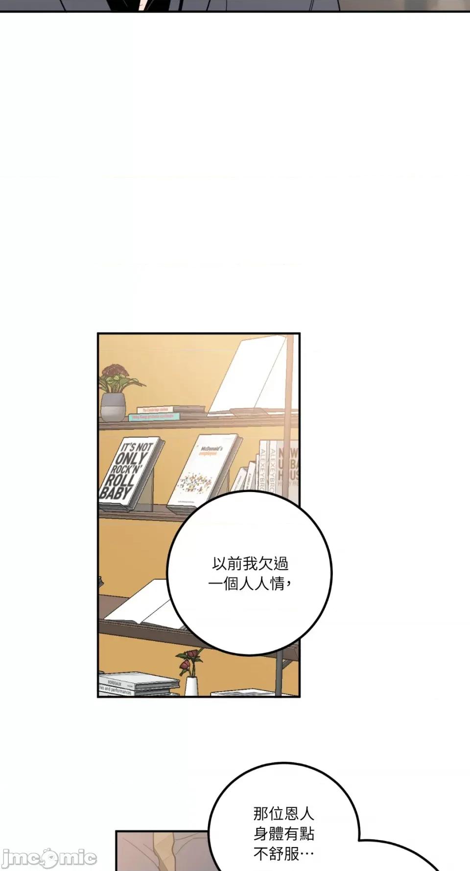 老闆，我要辞职 老闆，我要辞职-第17话 第25页