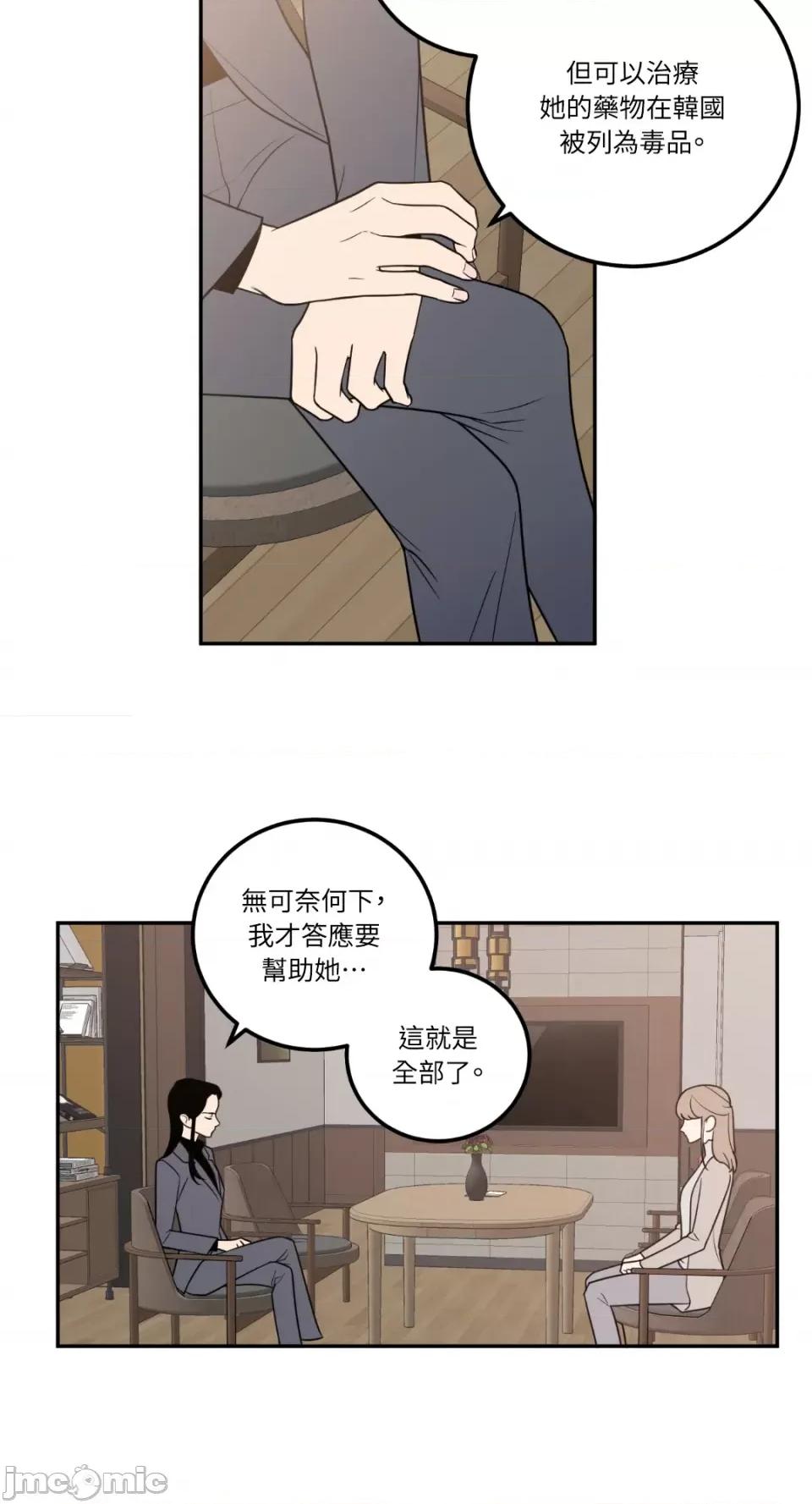 老闆，我要辞职 老闆，我要辞职-第17话 第26页