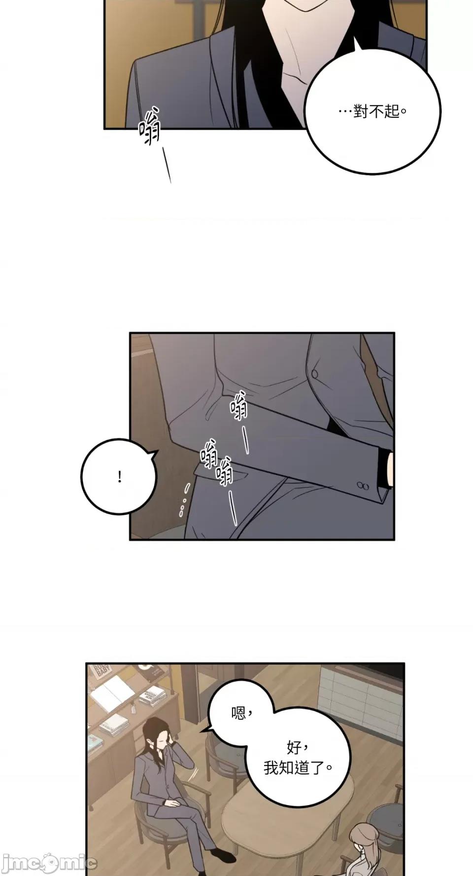 老闆，我要辞职 老闆，我要辞职-第17话 第28页