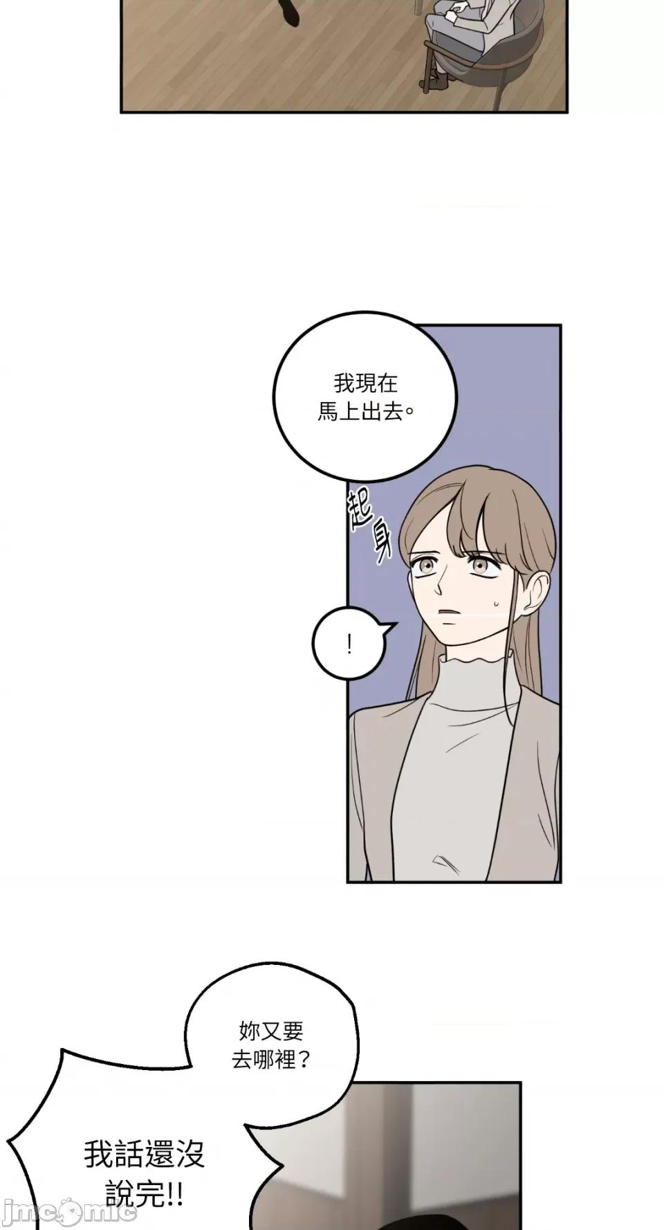 老闆，我要辞职 老闆，我要辞职-第17话 第29页