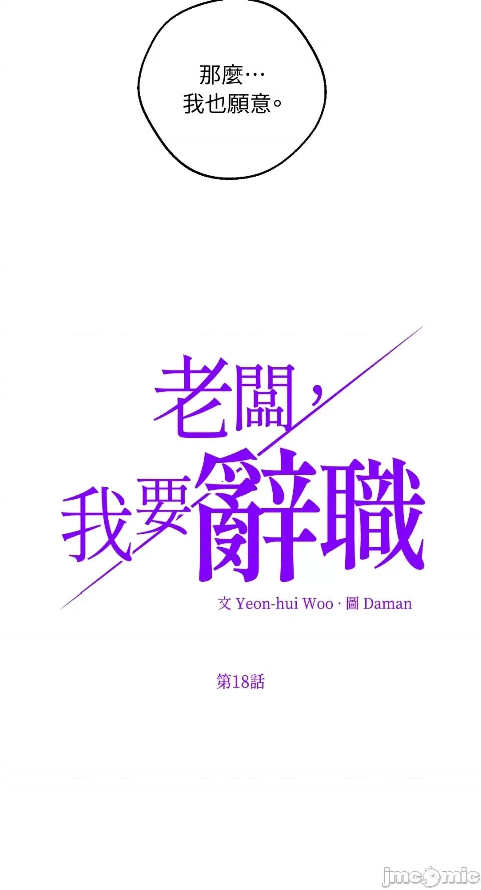 老闆，我要辞职 老闆，我要辞职-第18话 第3页