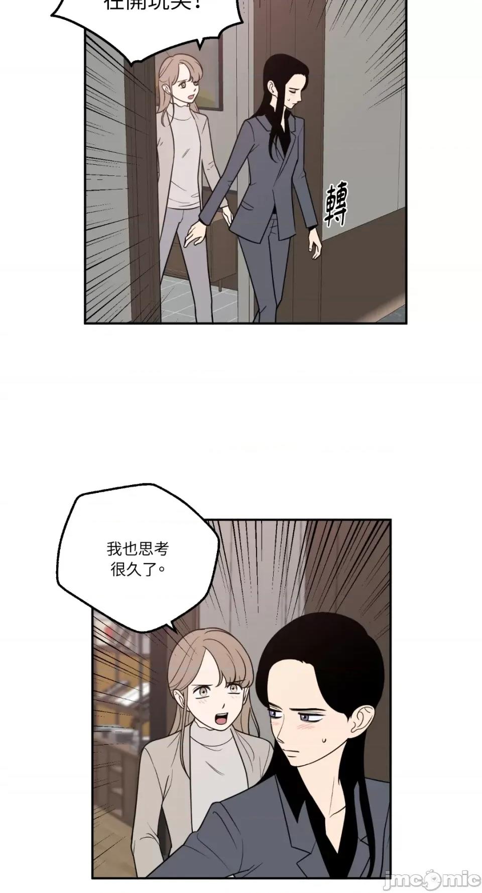 老闆，我要辞职 老闆，我要辞职-第18话 第6页