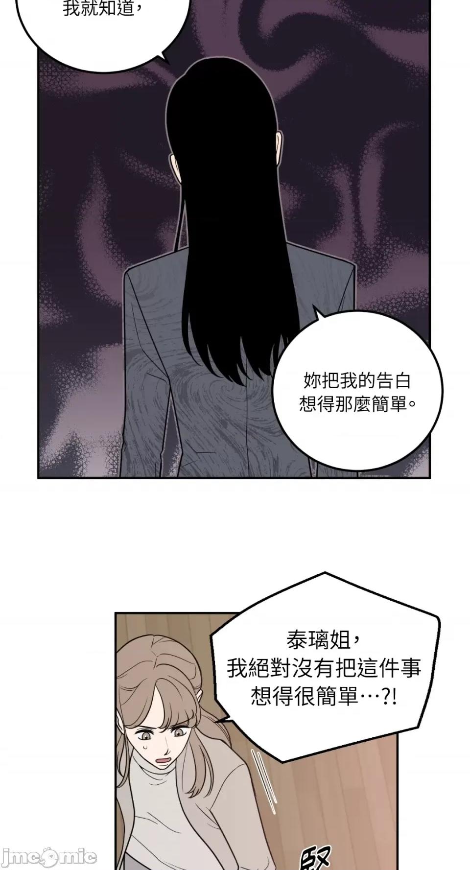老闆，我要辞职 老闆，我要辞职-第18话 第20页