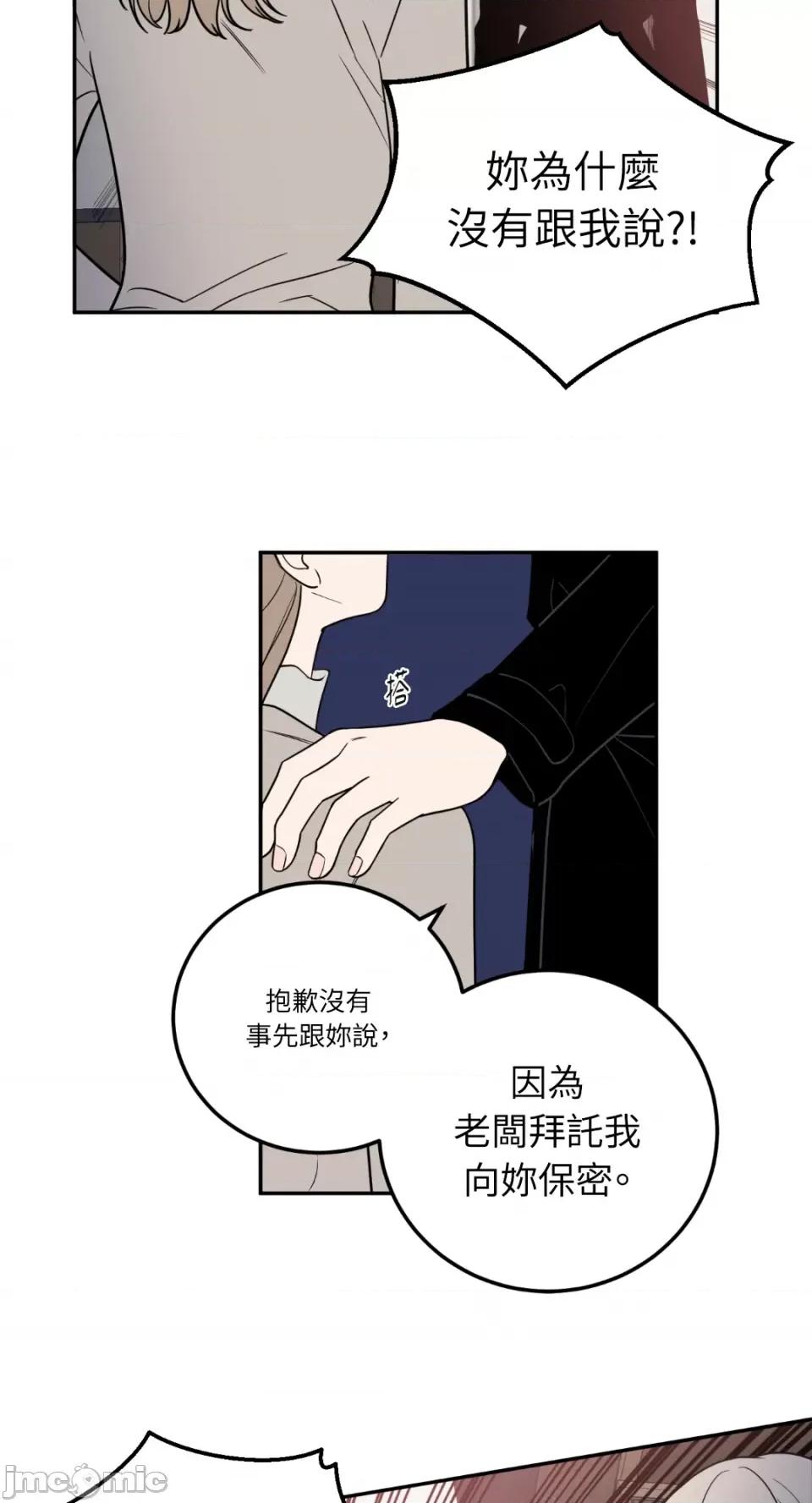 老闆，我要辞职 老闆，我要辞职-第19话 第19页